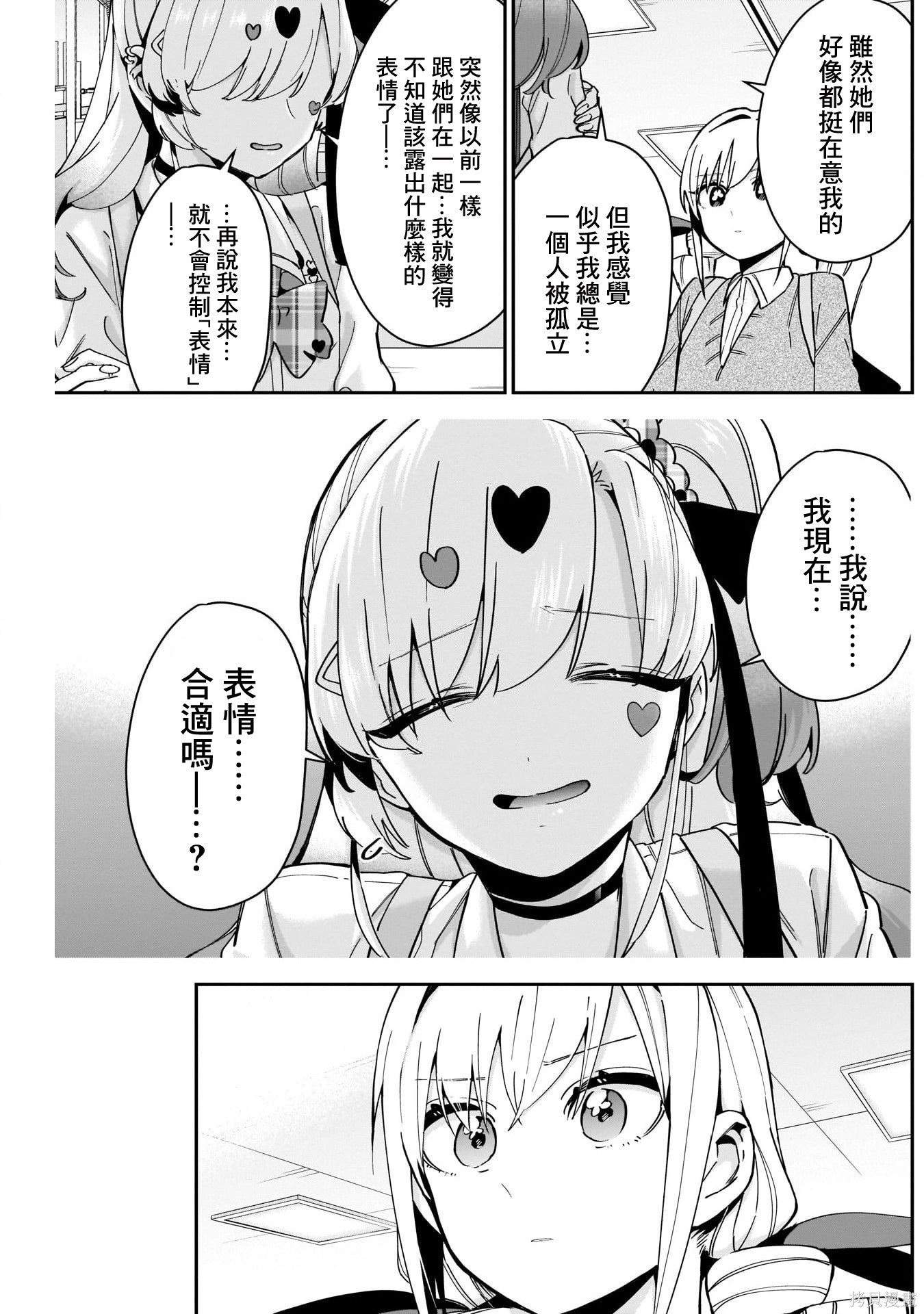 《超超超超超喜欢你的一百个女朋友》漫画 第92話