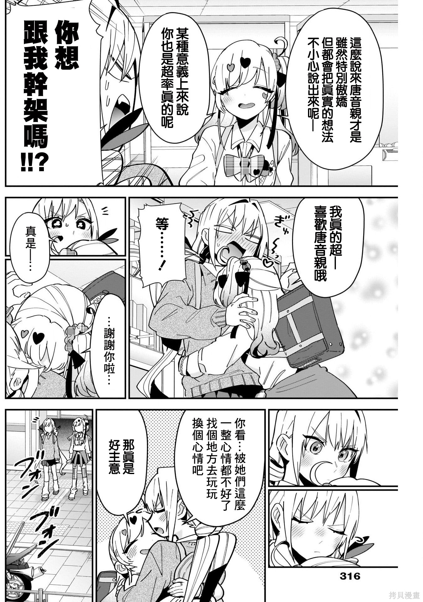 《超超超超超喜欢你的一百个女朋友》漫画 第92話