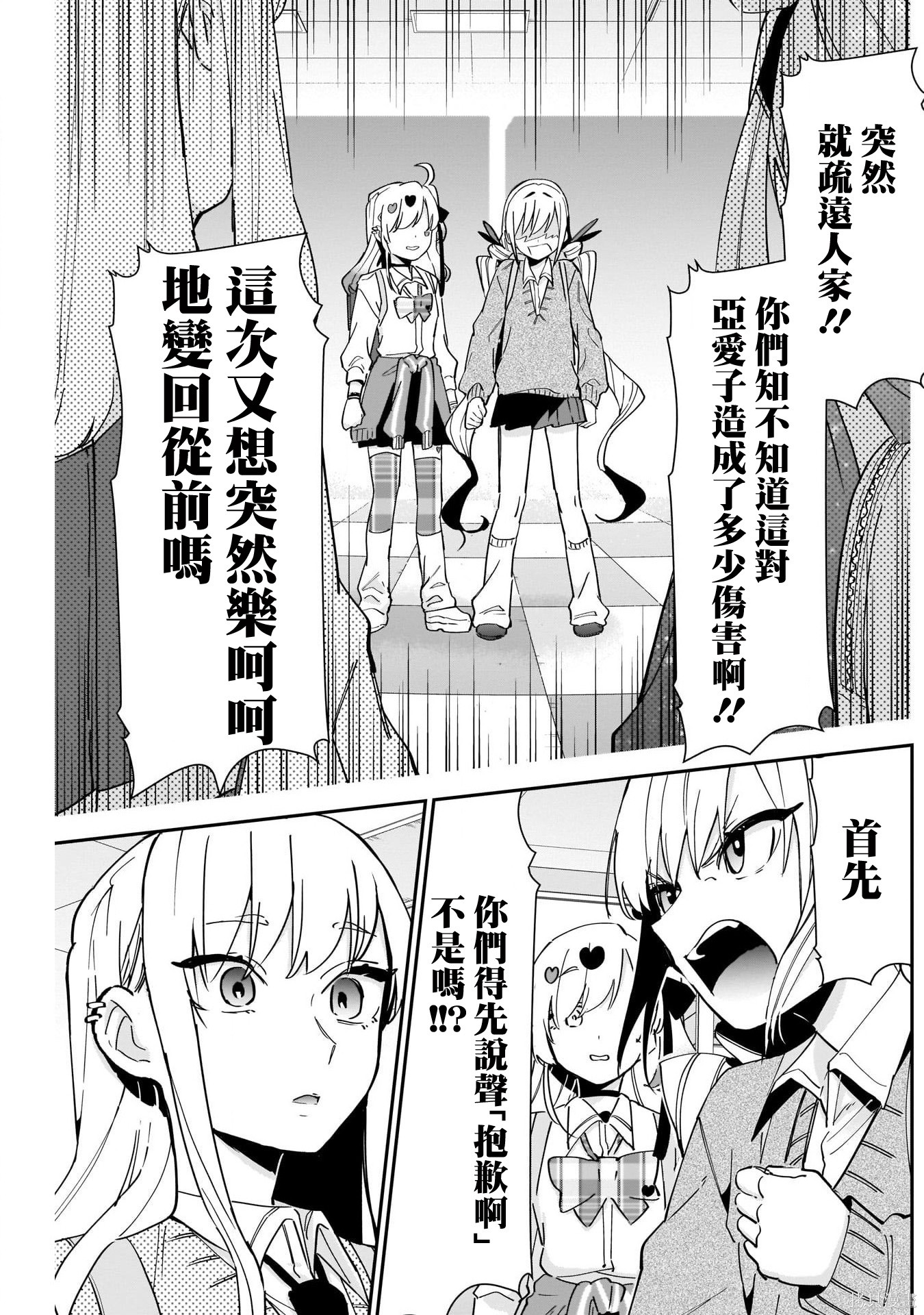 《超超超超超喜欢你的一百个女朋友》漫画 第92話