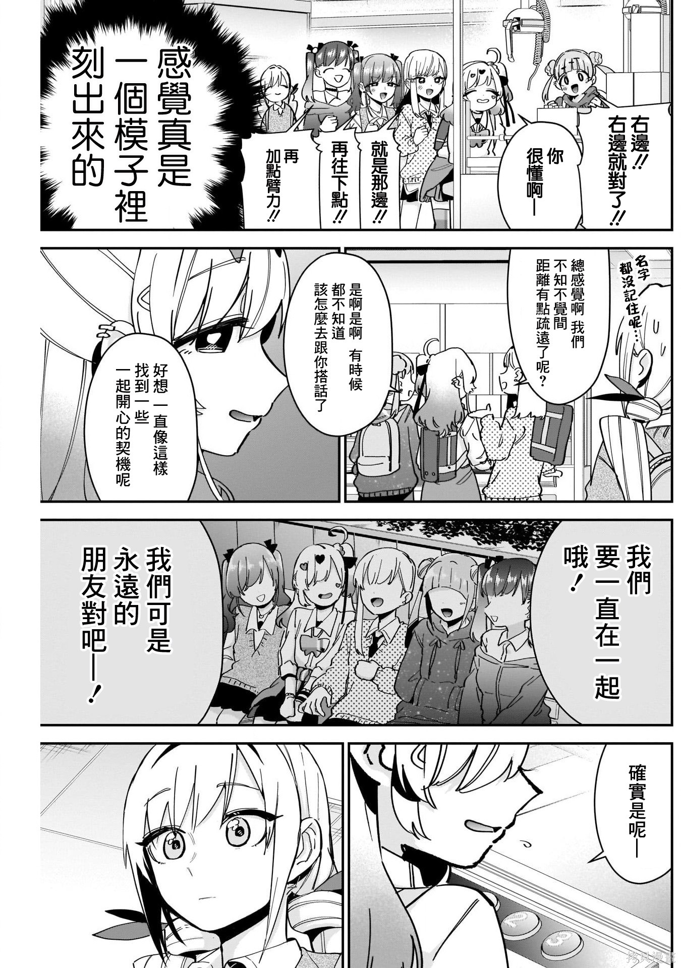 《超超超超超喜欢你的一百个女朋友》漫画 第92話