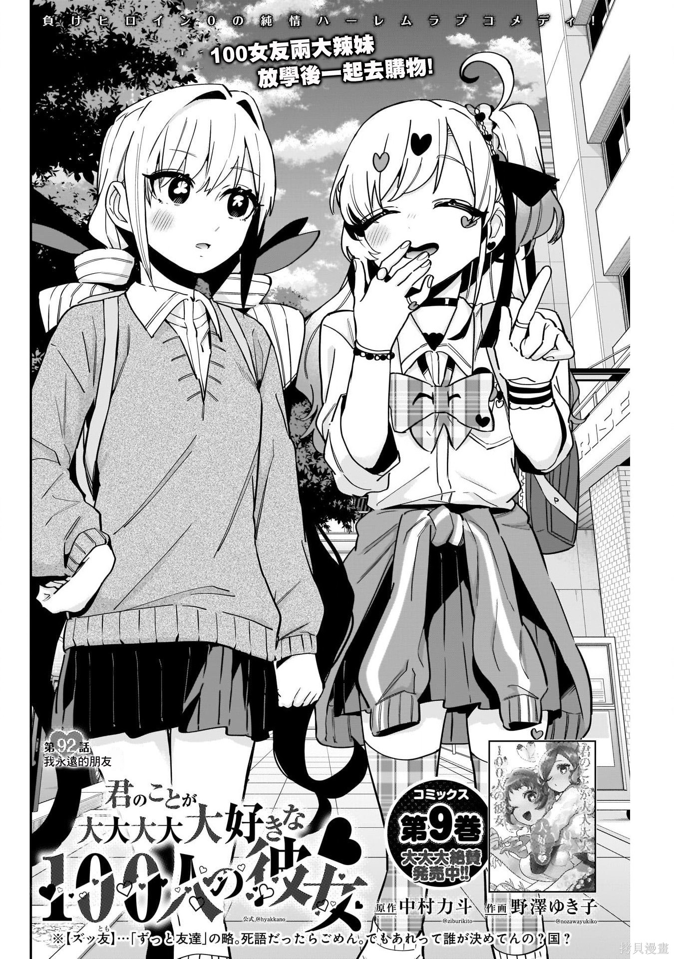 《超超超超超喜欢你的一百个女朋友》漫画 第92話