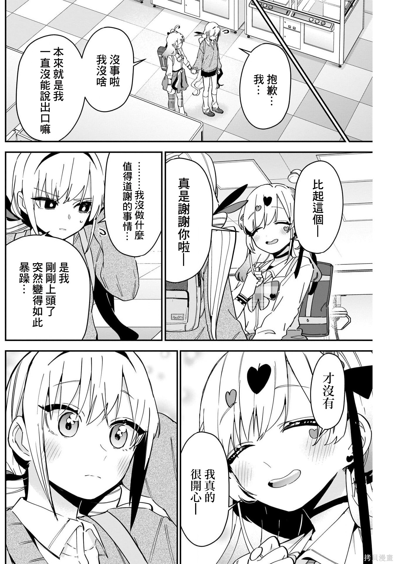 《超超超超超喜欢你的一百个女朋友》漫画 第92話