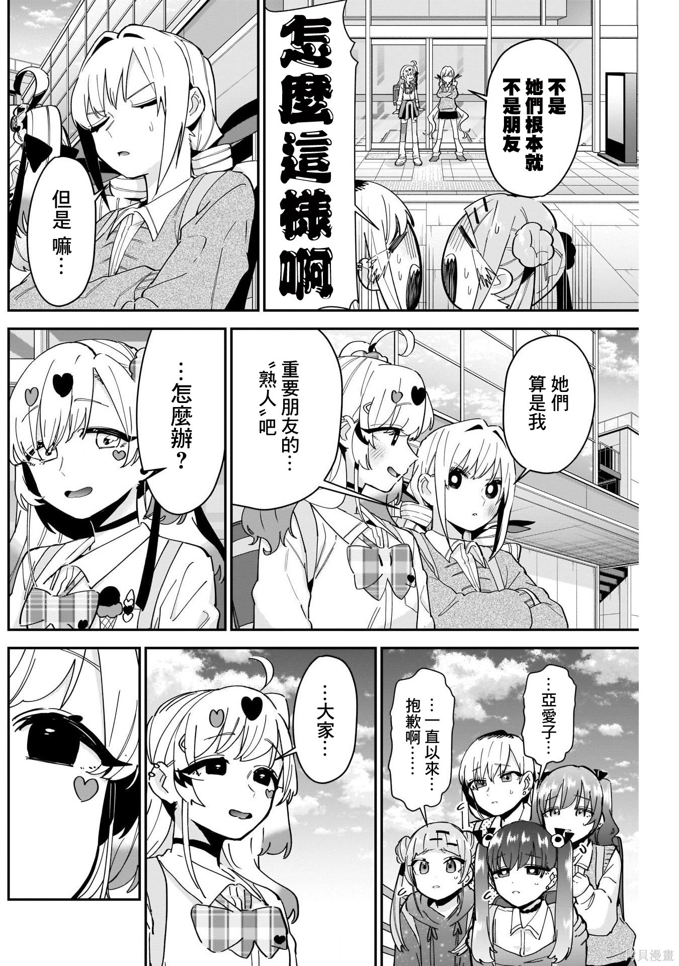 《超超超超超喜欢你的一百个女朋友》漫画 第92話