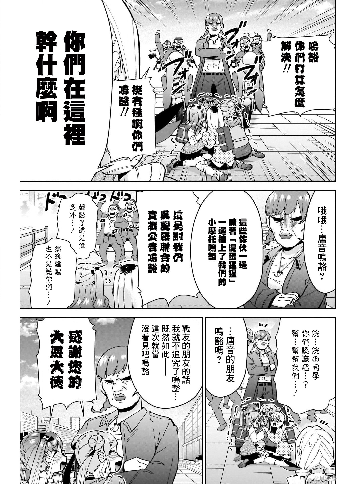 《超超超超超喜欢你的一百个女朋友》漫画 第92話