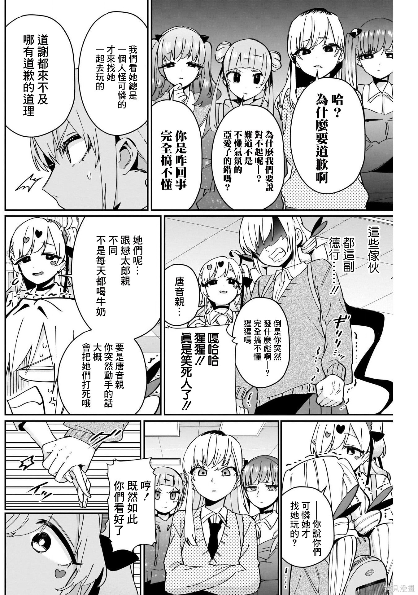 《超超超超超喜欢你的一百个女朋友》漫画 第92話