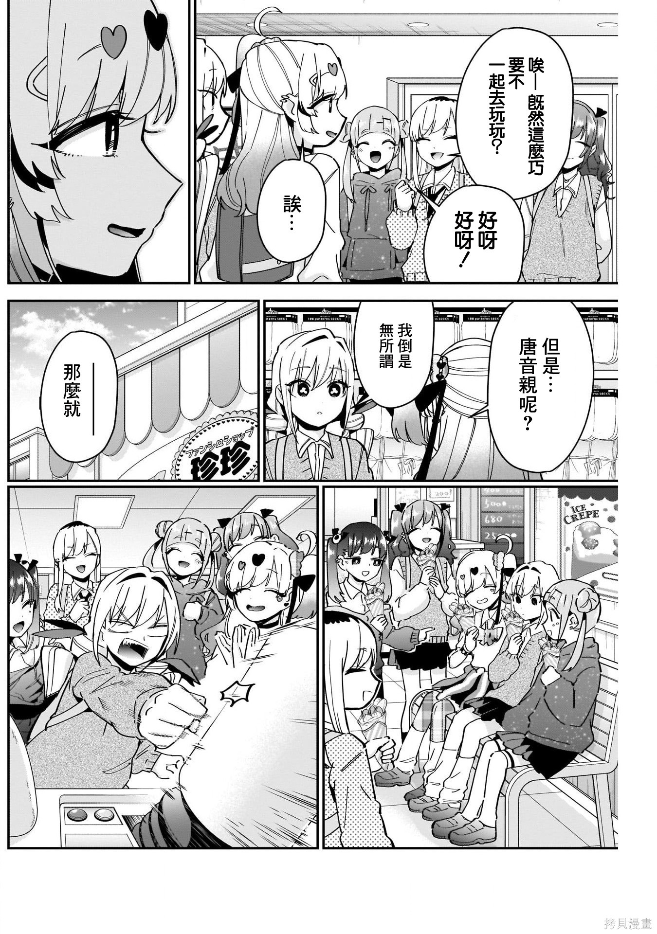 《超超超超超喜欢你的一百个女朋友》漫画 第92話