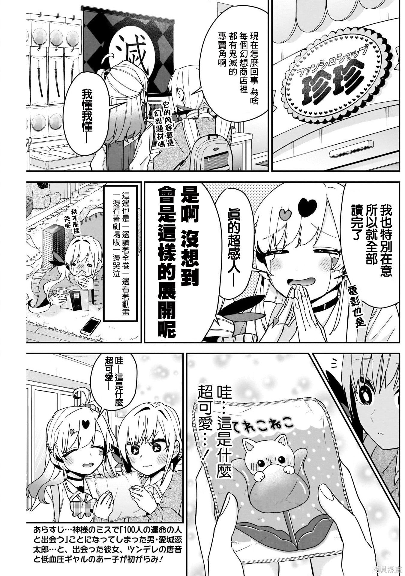 《超超超超超喜欢你的一百个女朋友》漫画 第92話