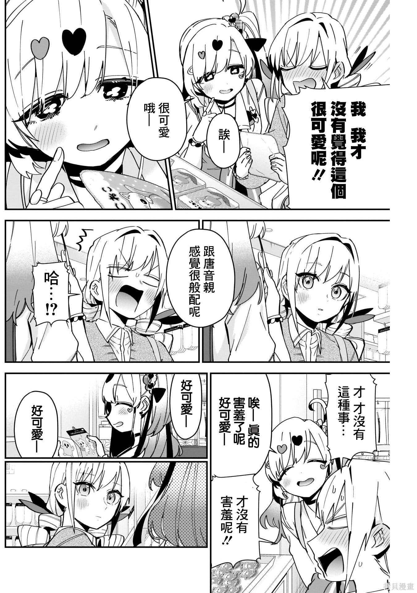 《超超超超超喜欢你的一百个女朋友》漫画 第92話