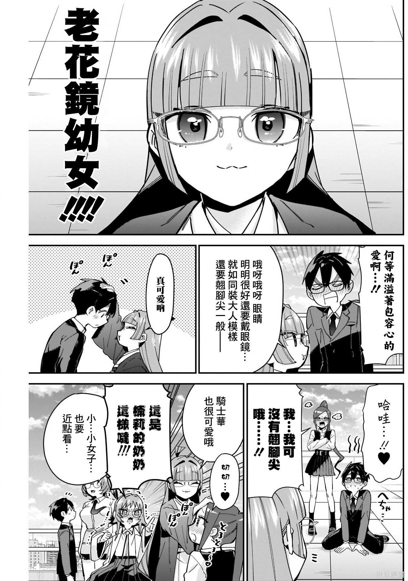 《超超超超超喜欢你的一百个女朋友》漫画 第93話