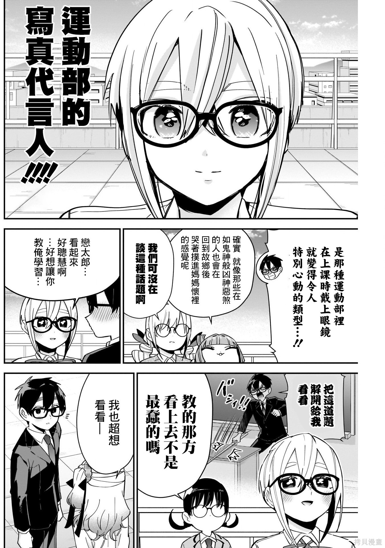 《超超超超超喜欢你的一百个女朋友》漫画 第93話