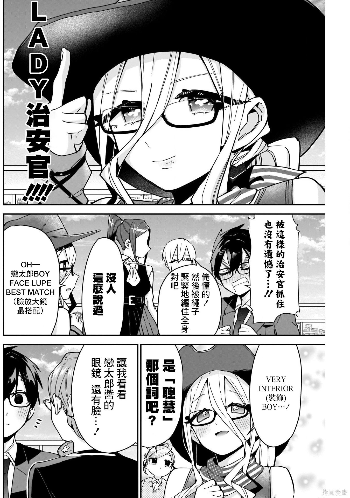 《超超超超超喜欢你的一百个女朋友》漫画 第93話