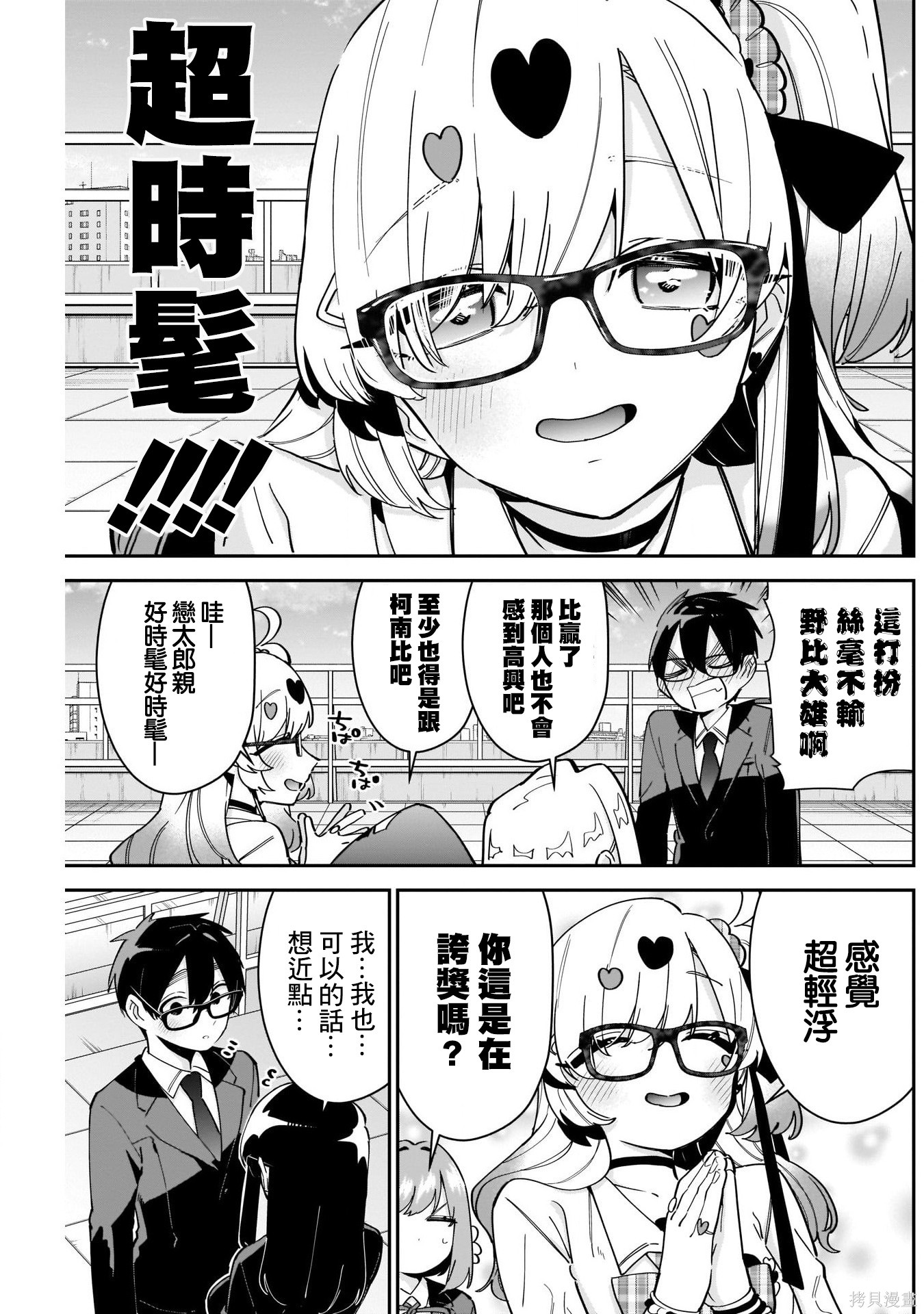 《超超超超超喜欢你的一百个女朋友》漫画 第93話