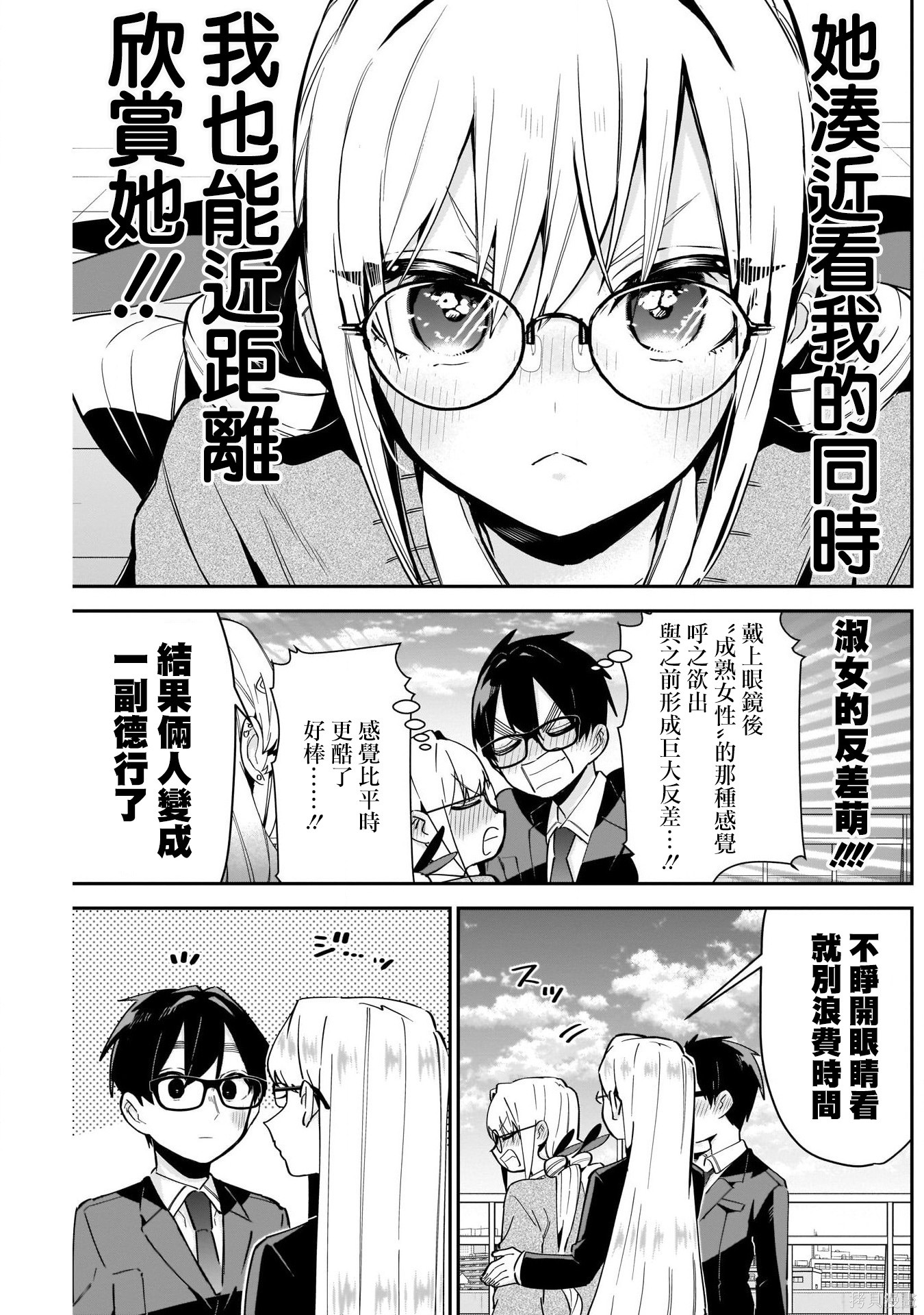 《超超超超超喜欢你的一百个女朋友》漫画 第93話