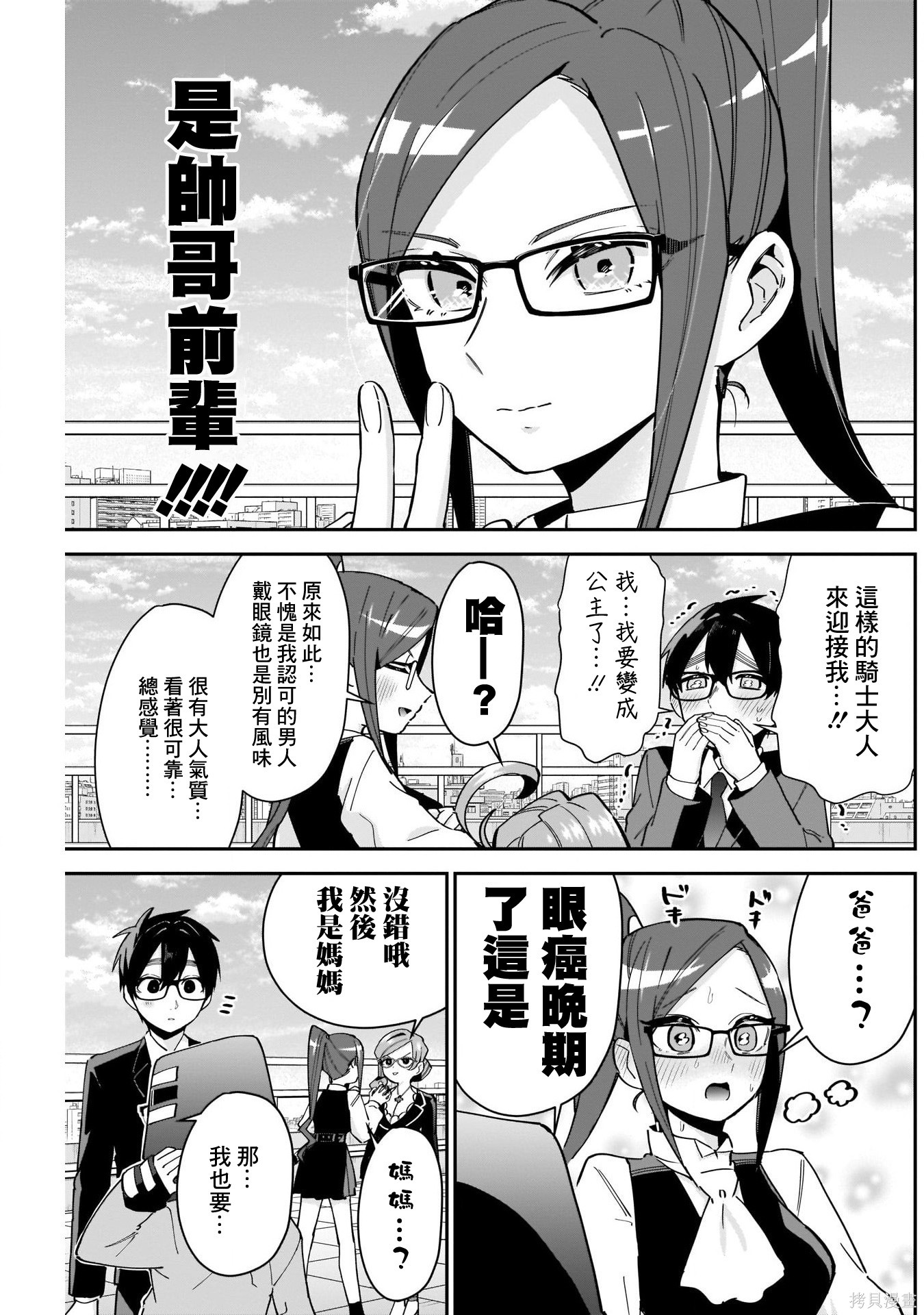 《超超超超超喜欢你的一百个女朋友》漫画 第93話