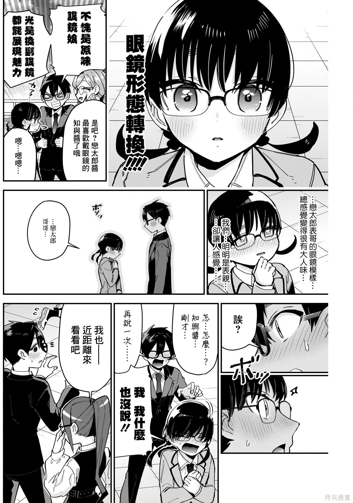 《超超超超超喜欢你的一百个女朋友》漫画 第93話