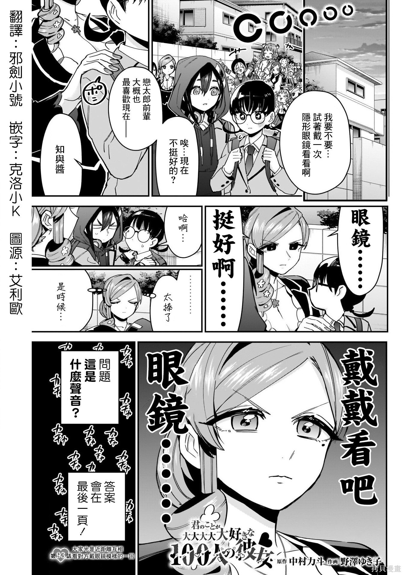 《超超超超超喜欢你的一百个女朋友》漫画 第93話