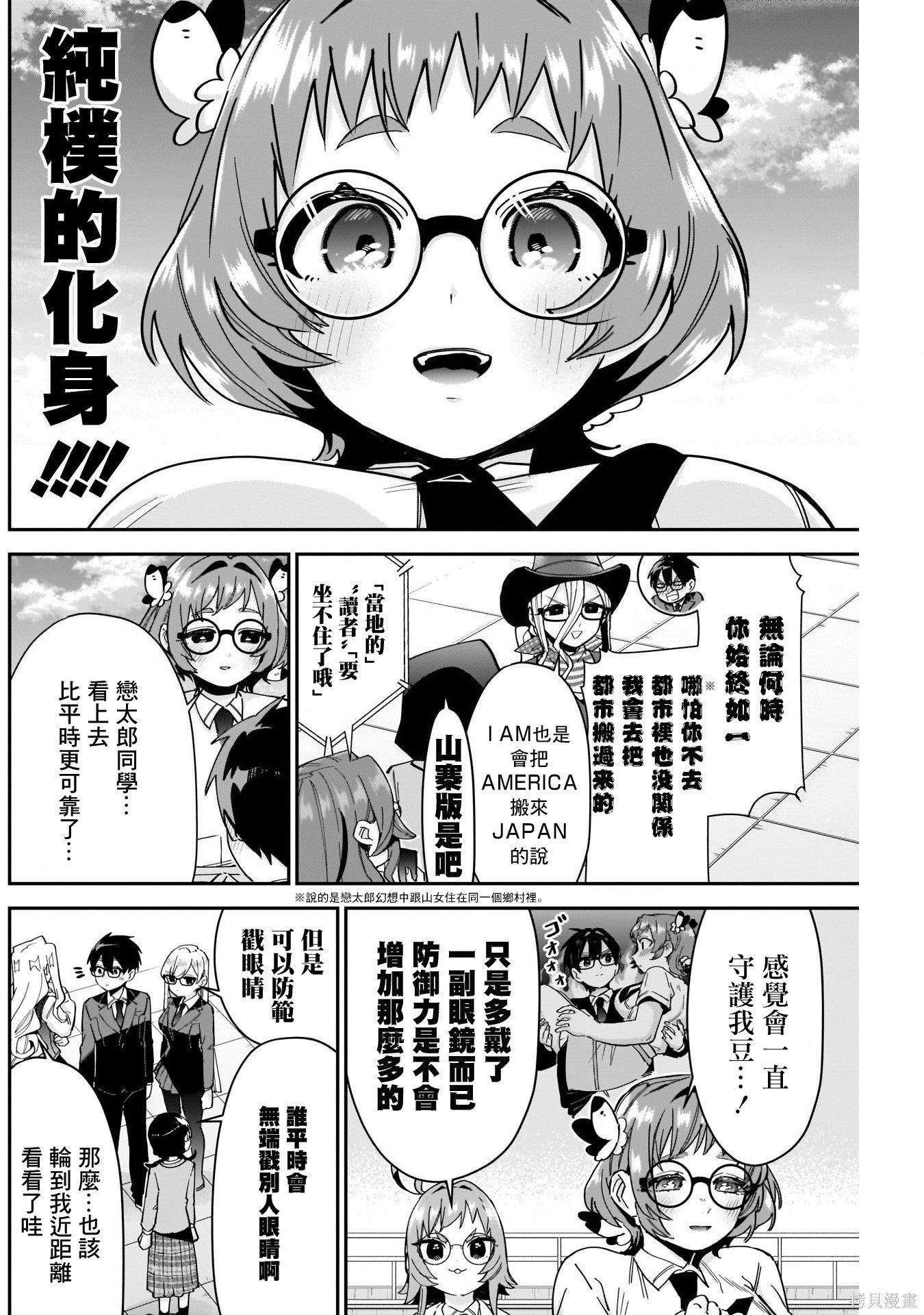 《超超超超超喜欢你的一百个女朋友》漫画 第93話