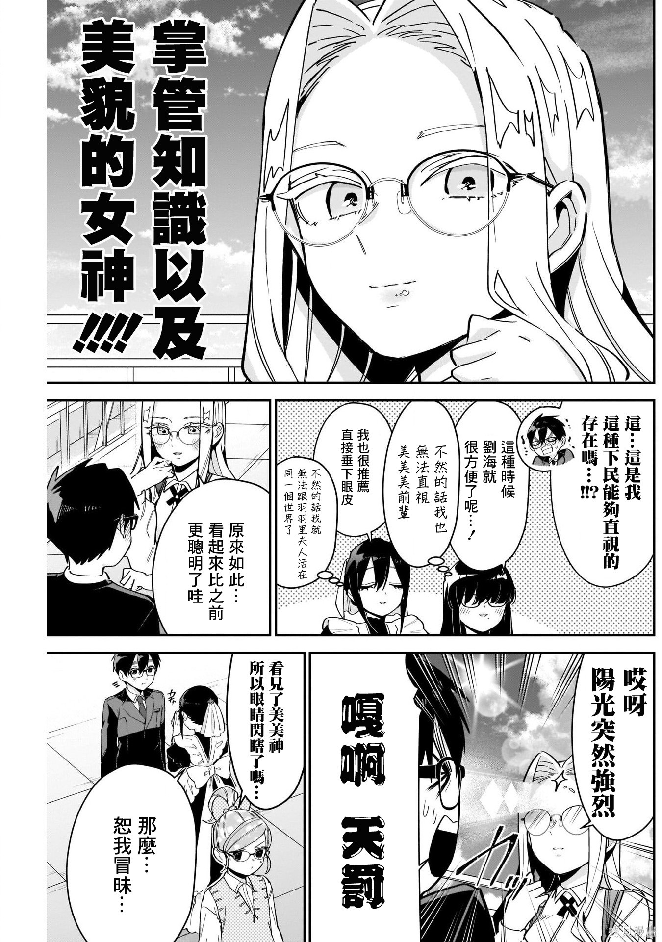 《超超超超超喜欢你的一百个女朋友》漫画 第93話