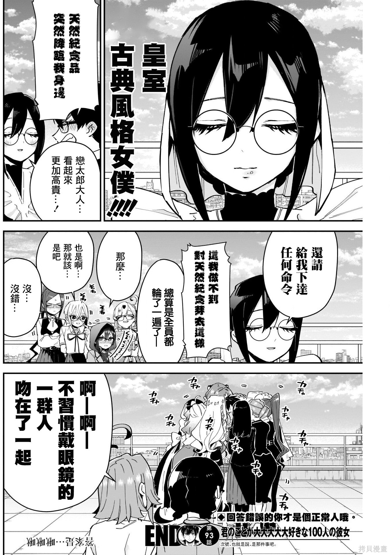 《超超超超超喜欢你的一百个女朋友》漫画 第93話