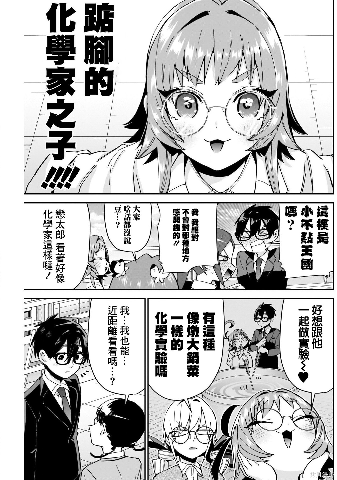 《超超超超超喜欢你的一百个女朋友》漫画 第93話