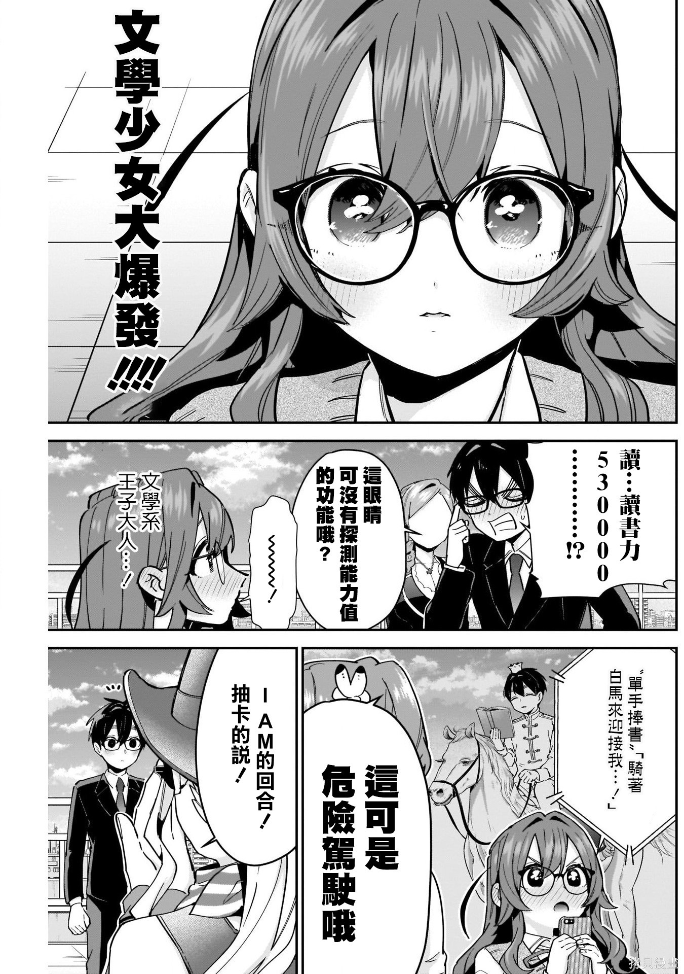 《超超超超超喜欢你的一百个女朋友》漫画 第93話
