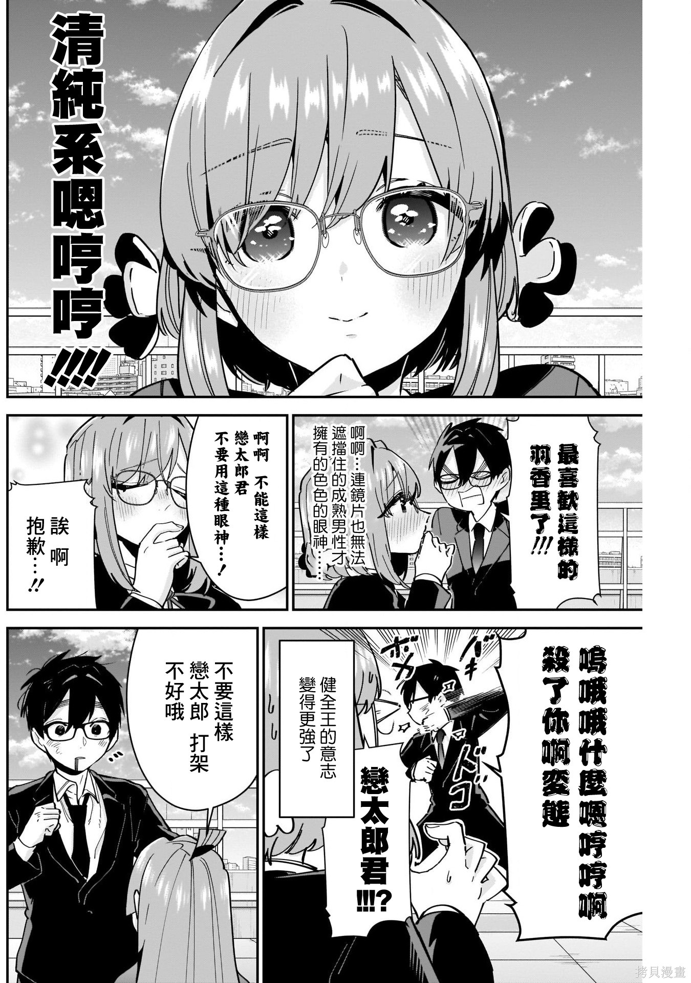 《超超超超超喜欢你的一百个女朋友》漫画 第93話