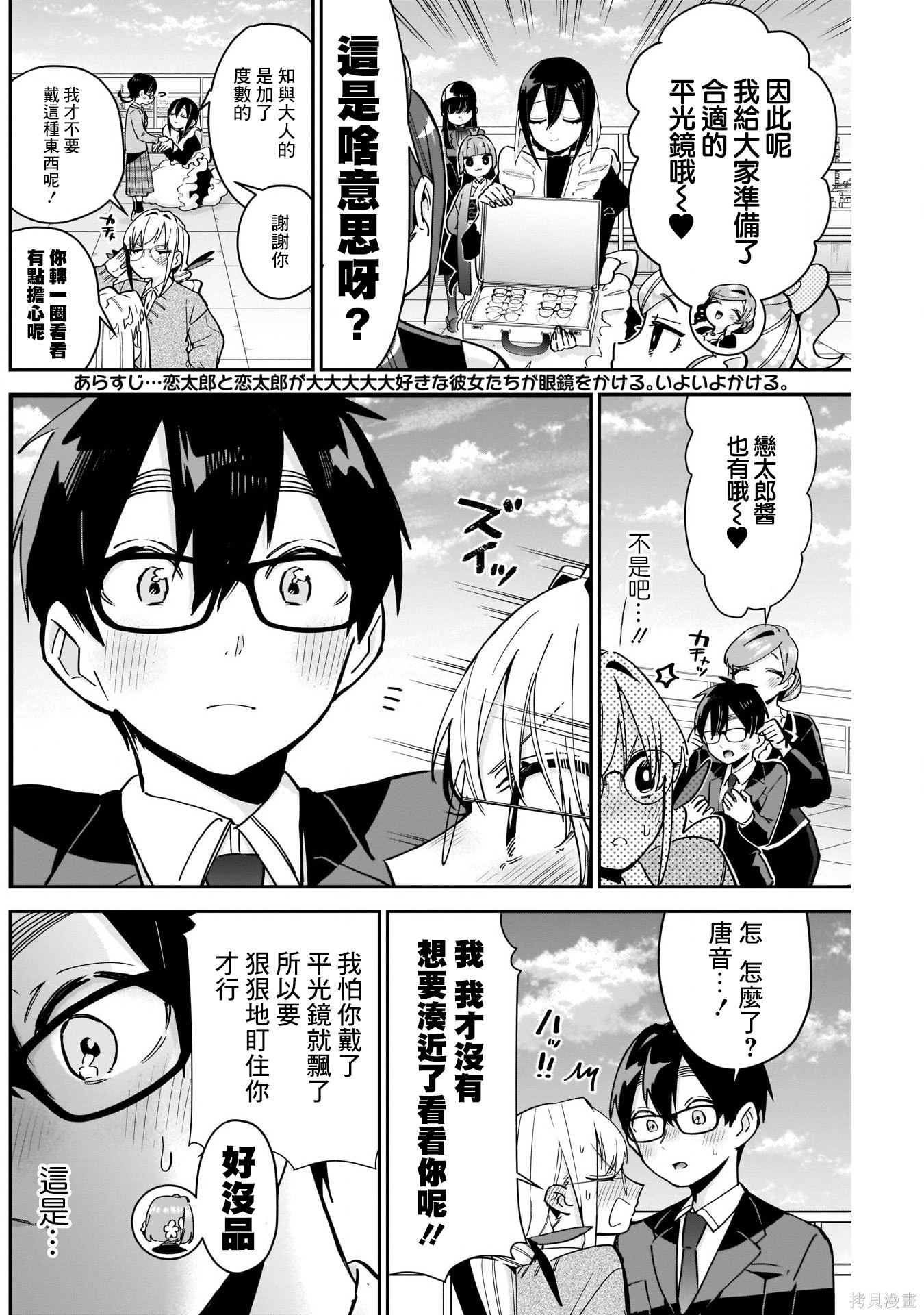 《超超超超超喜欢你的一百个女朋友》漫画 第93話