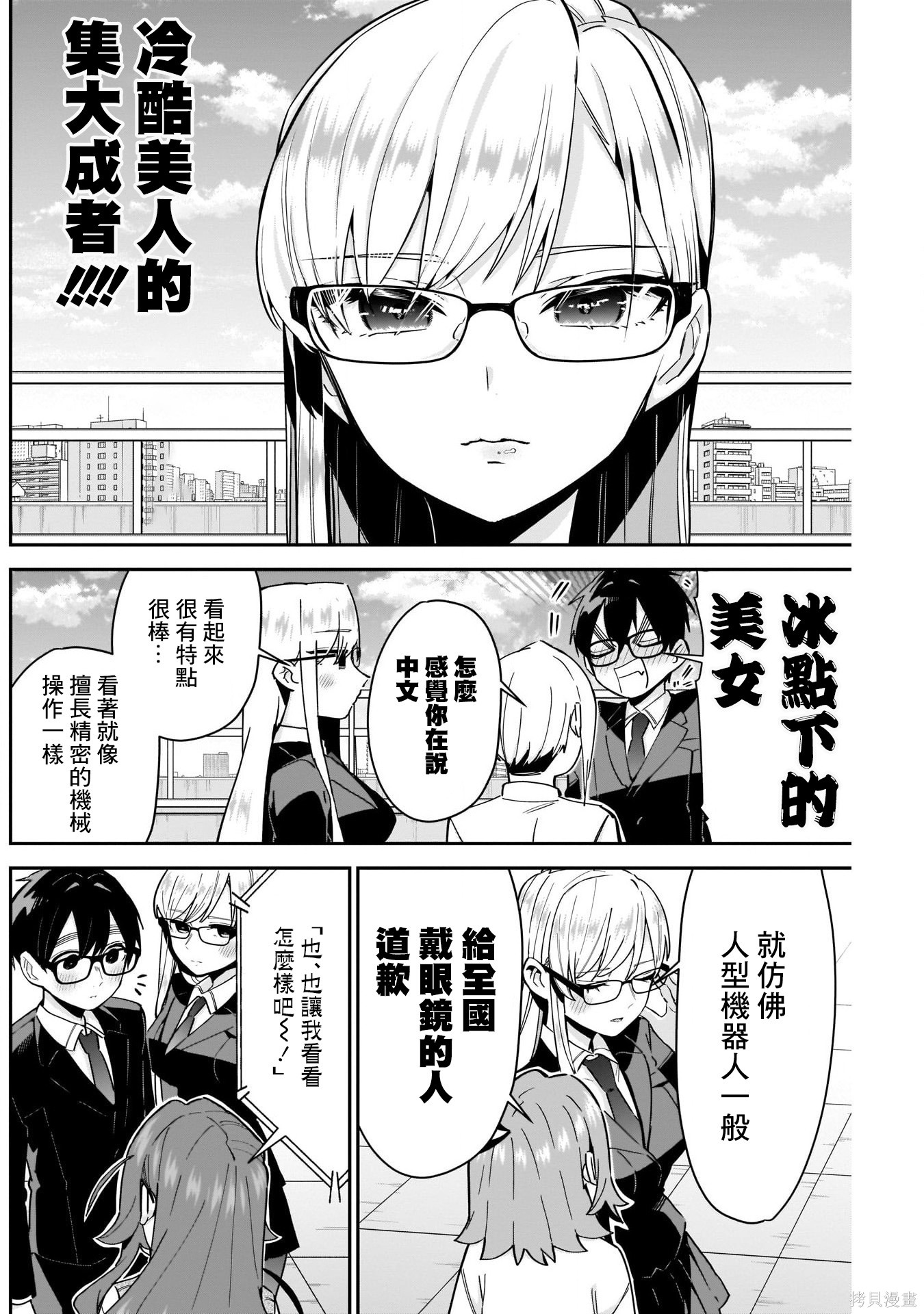 《超超超超超喜欢你的一百个女朋友》漫画 第93話