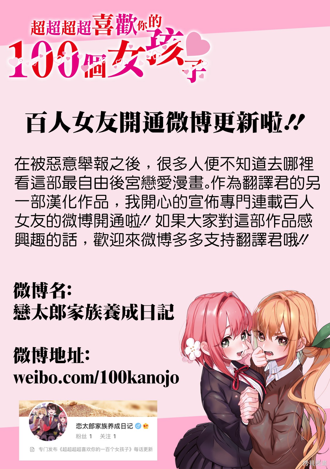 《超超超超超喜欢你的一百个女朋友》漫画 第93話