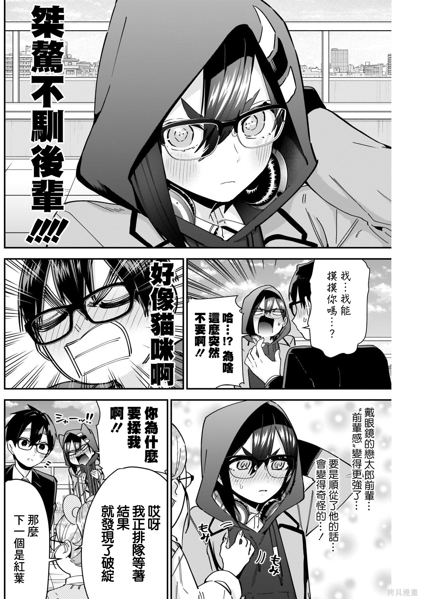 《超超超超超喜欢你的一百个女朋友》漫画 第93話