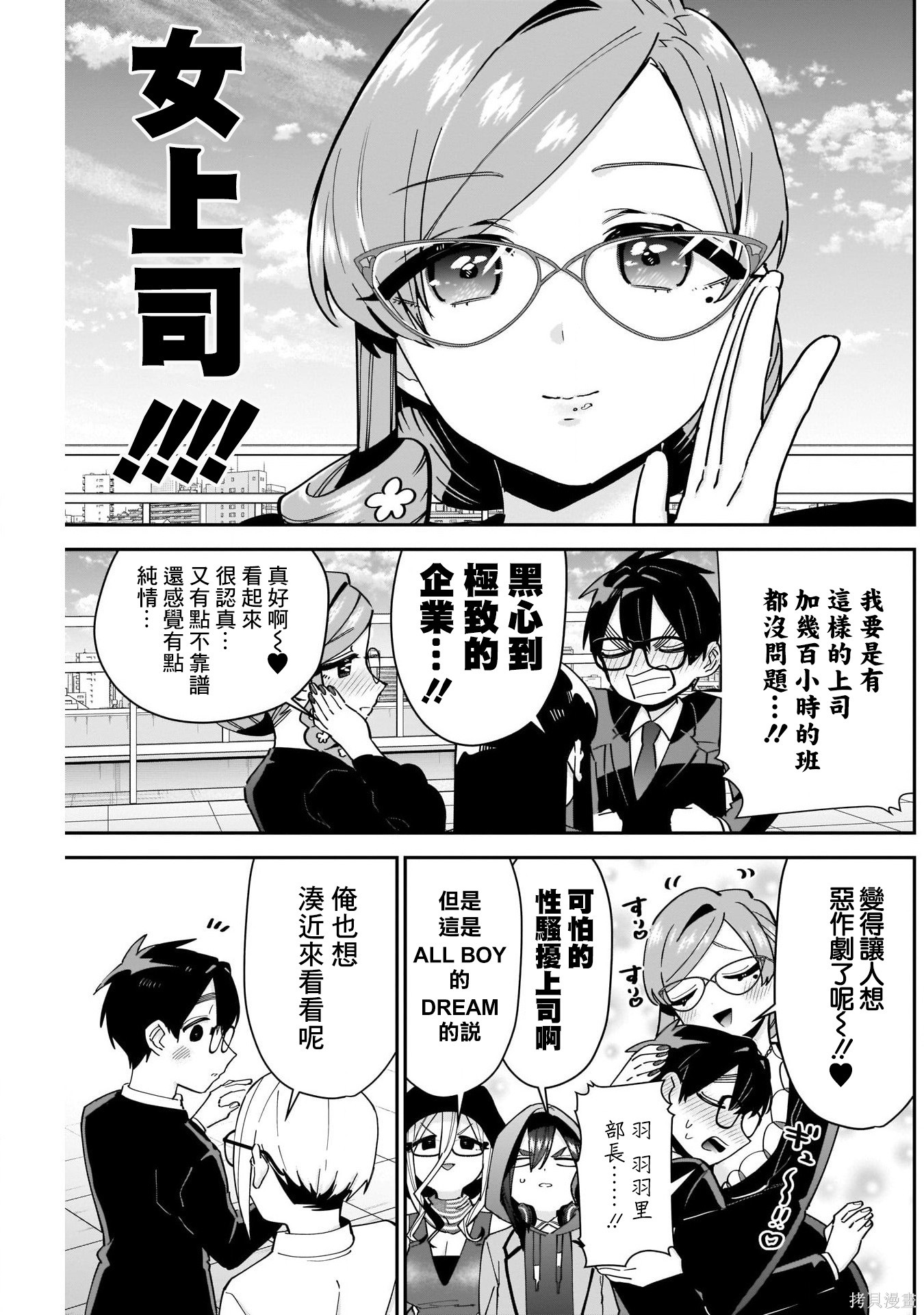 《超超超超超喜欢你的一百个女朋友》漫画 第93話