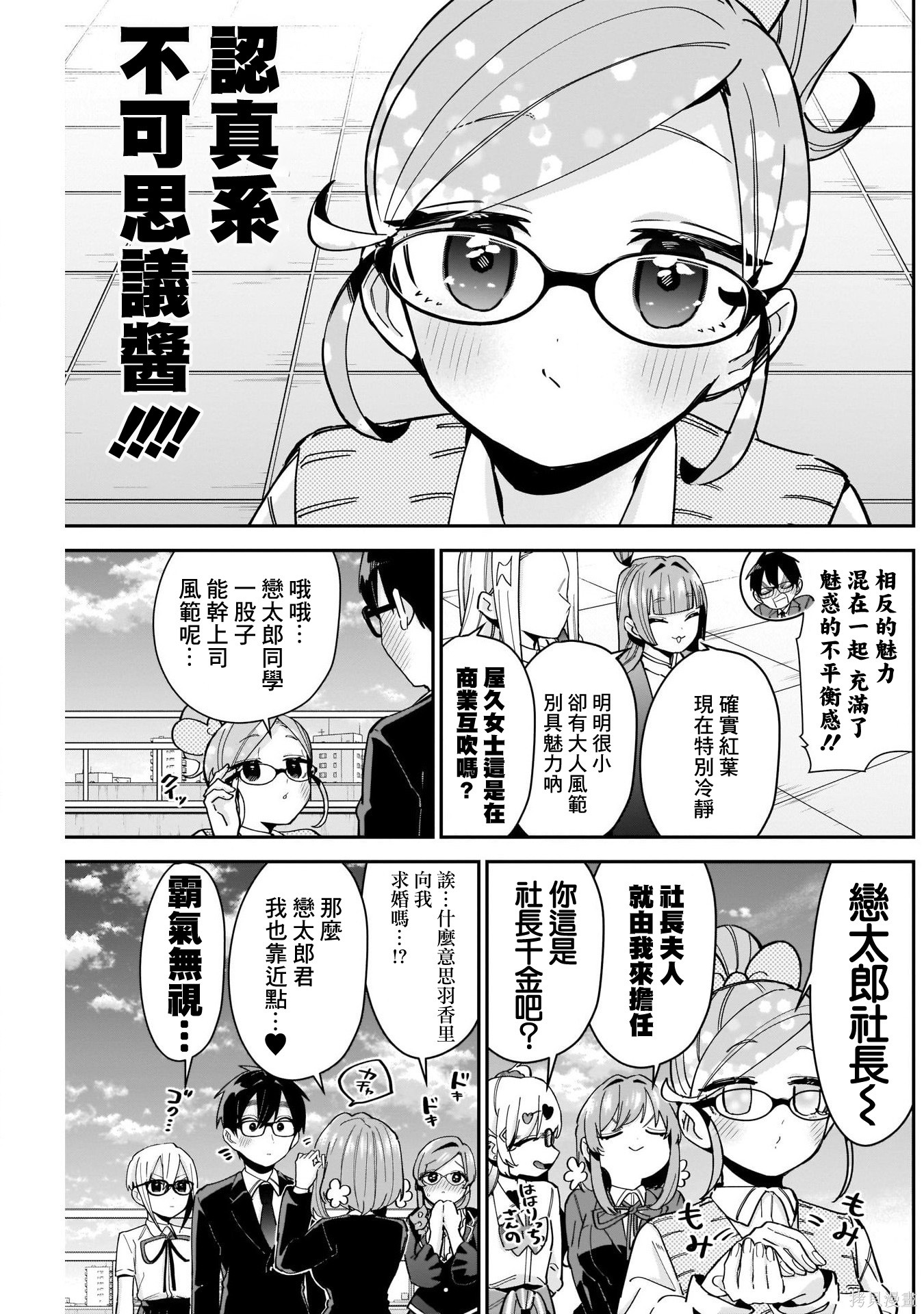 《超超超超超喜欢你的一百个女朋友》漫画 第93話
