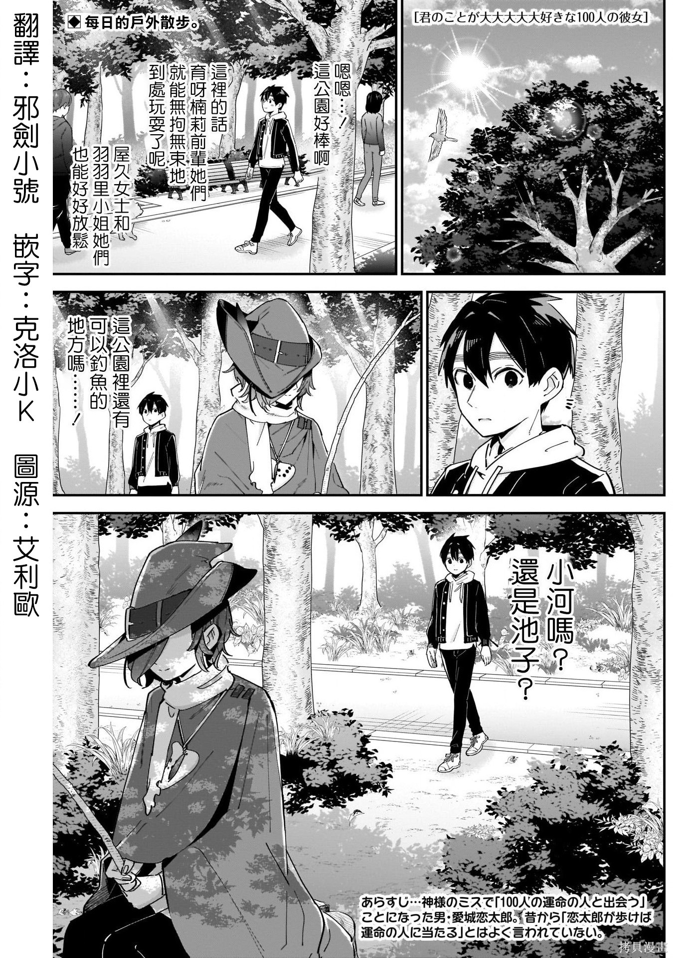 《超超超超超喜欢你的一百个女朋友》漫画 第94話