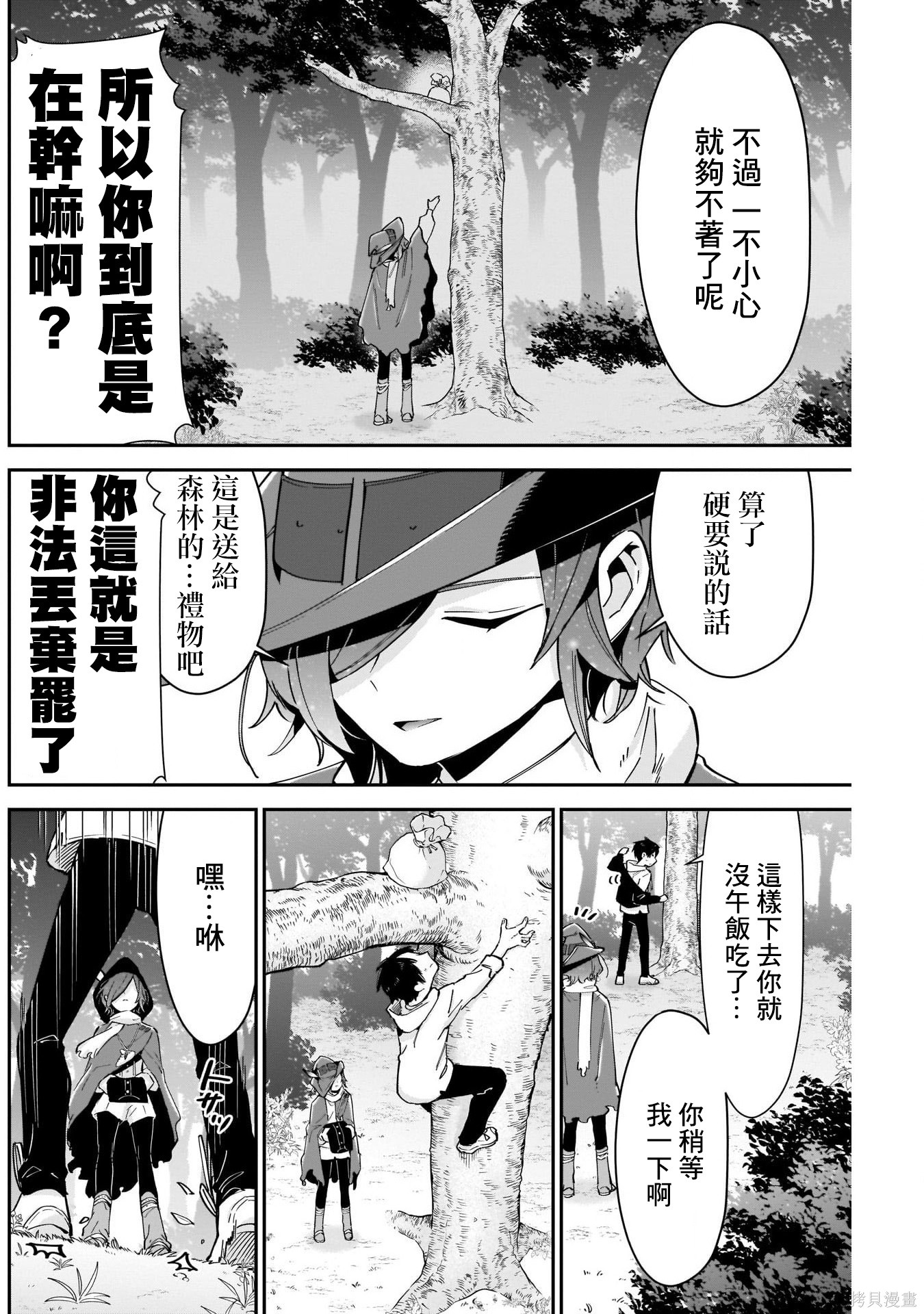 《超超超超超喜欢你的一百个女朋友》漫画 第94話
