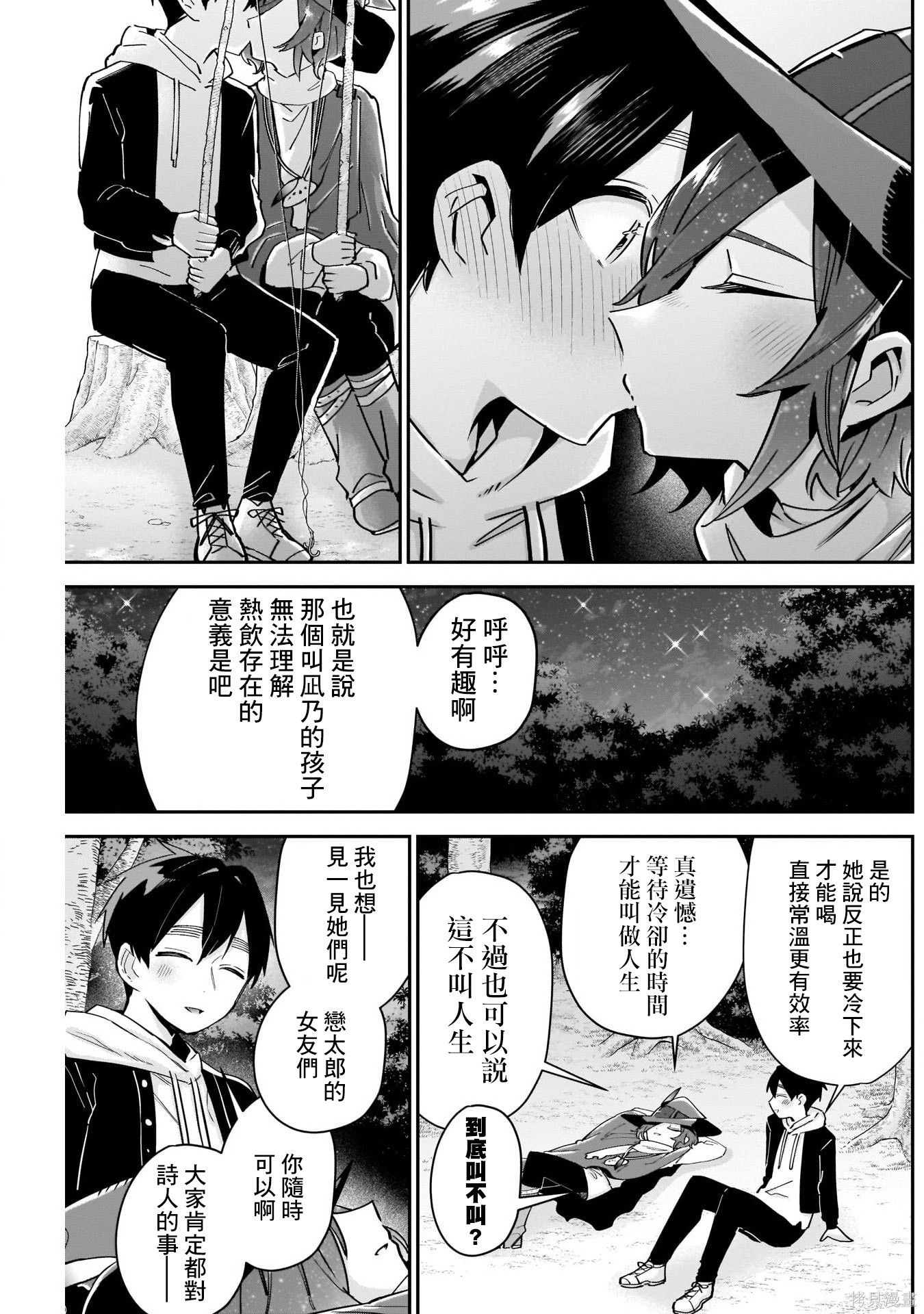 《超超超超超喜欢你的一百个女朋友》漫画 第94話