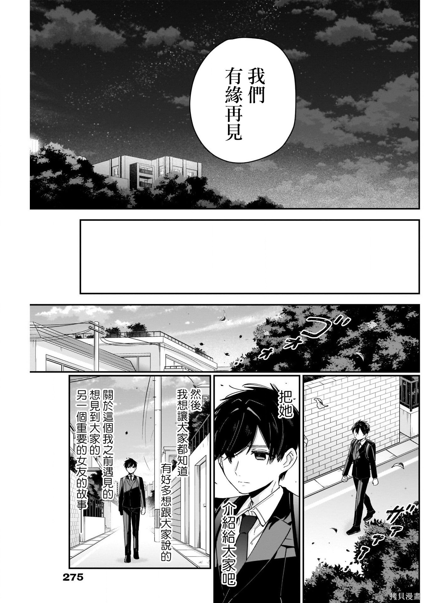 《超超超超超喜欢你的一百个女朋友》漫画 第94話