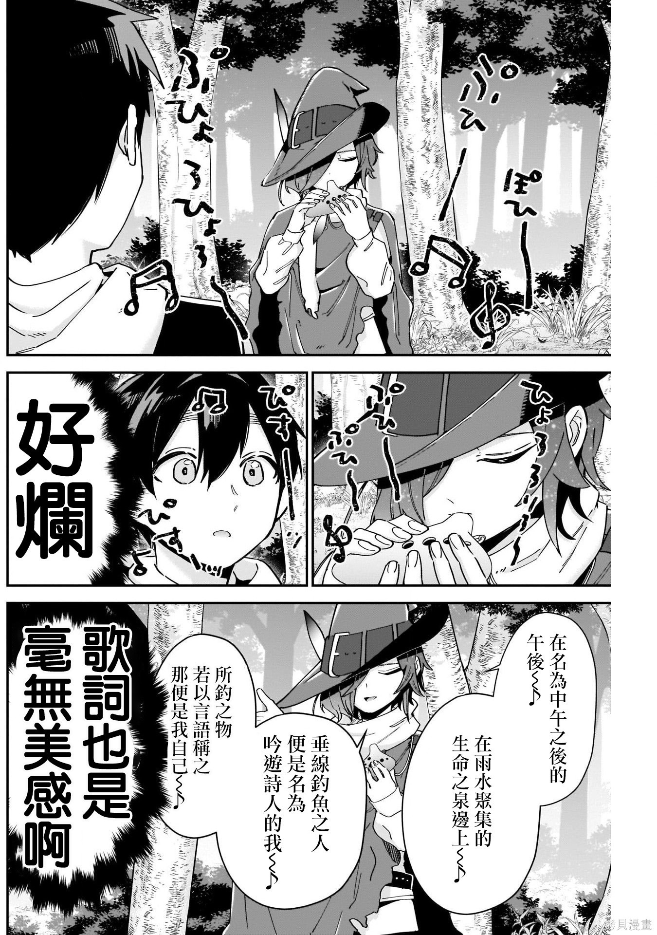 《超超超超超喜欢你的一百个女朋友》漫画 第94話