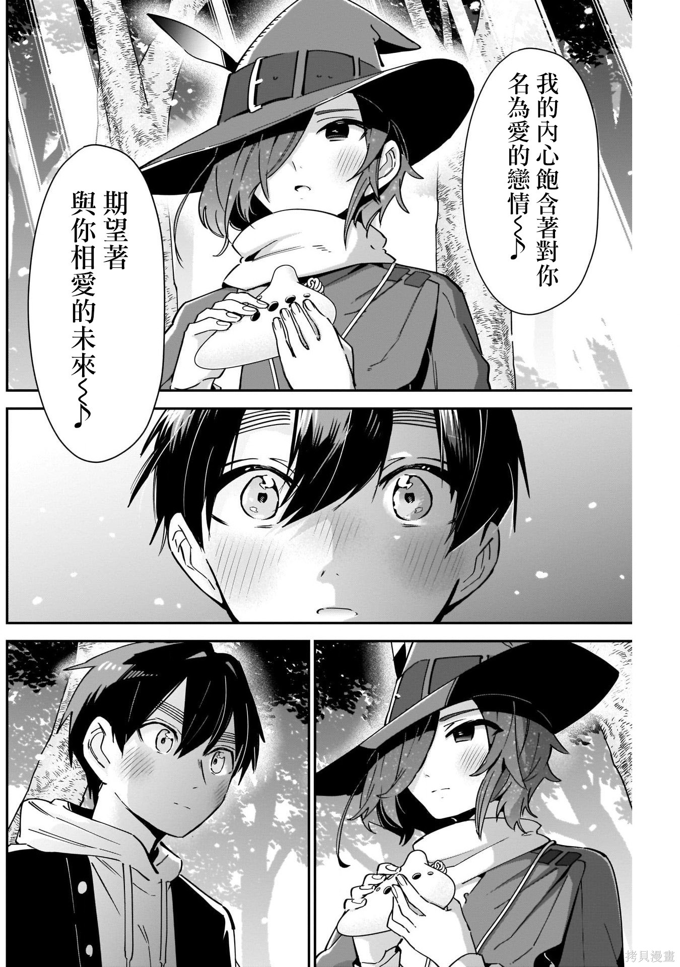 《超超超超超喜欢你的一百个女朋友》漫画 第94話