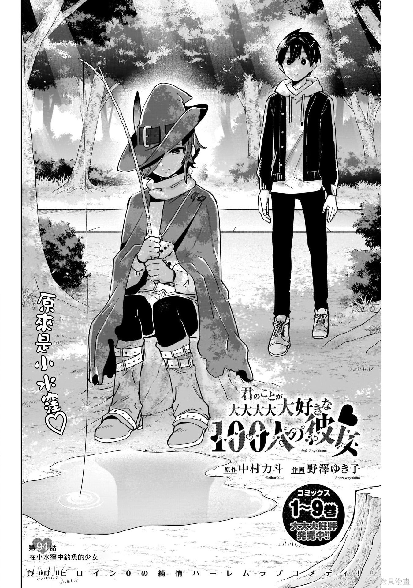 《超超超超超喜欢你的一百个女朋友》漫画 第94話