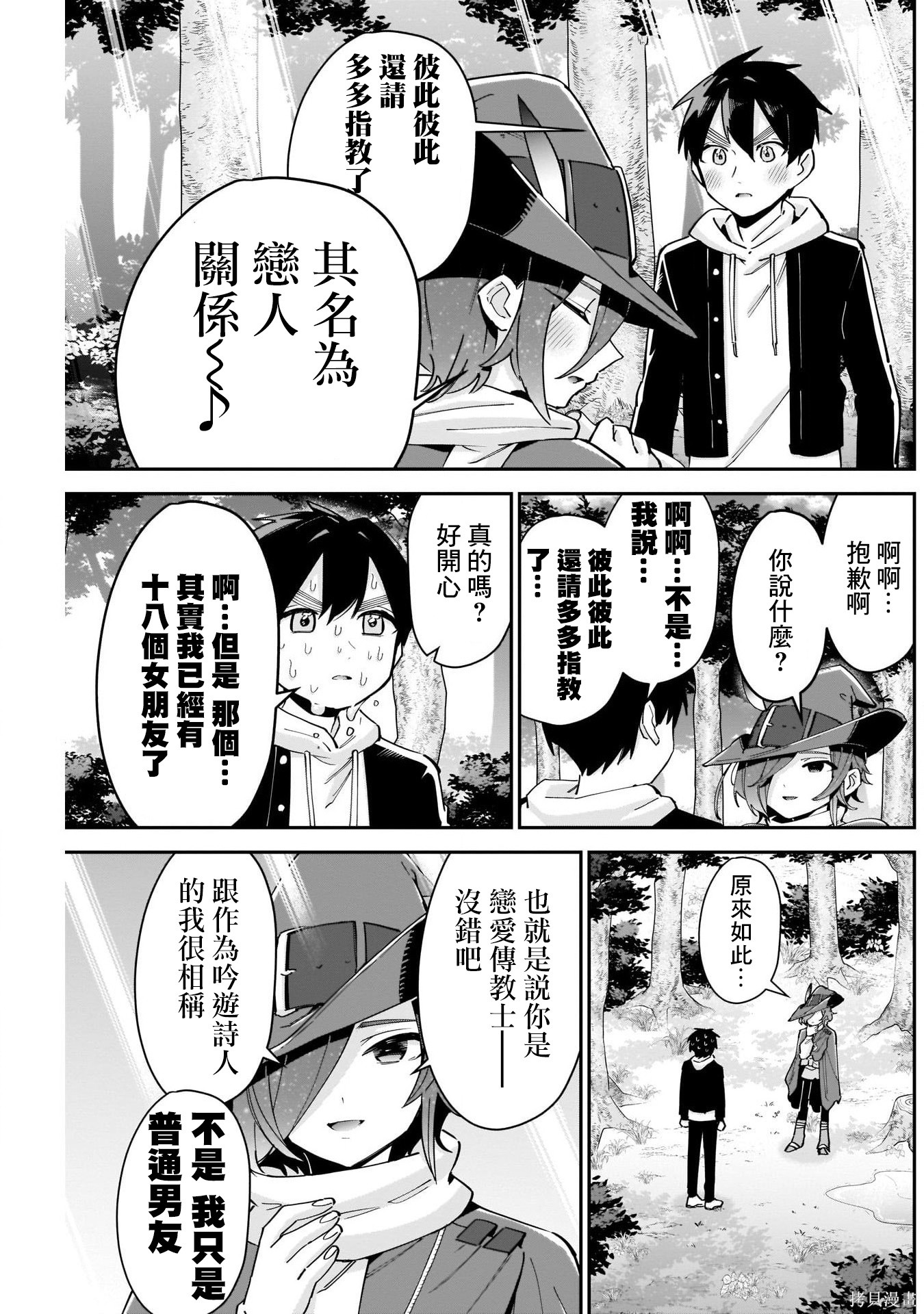 《超超超超超喜欢你的一百个女朋友》漫画 第94話