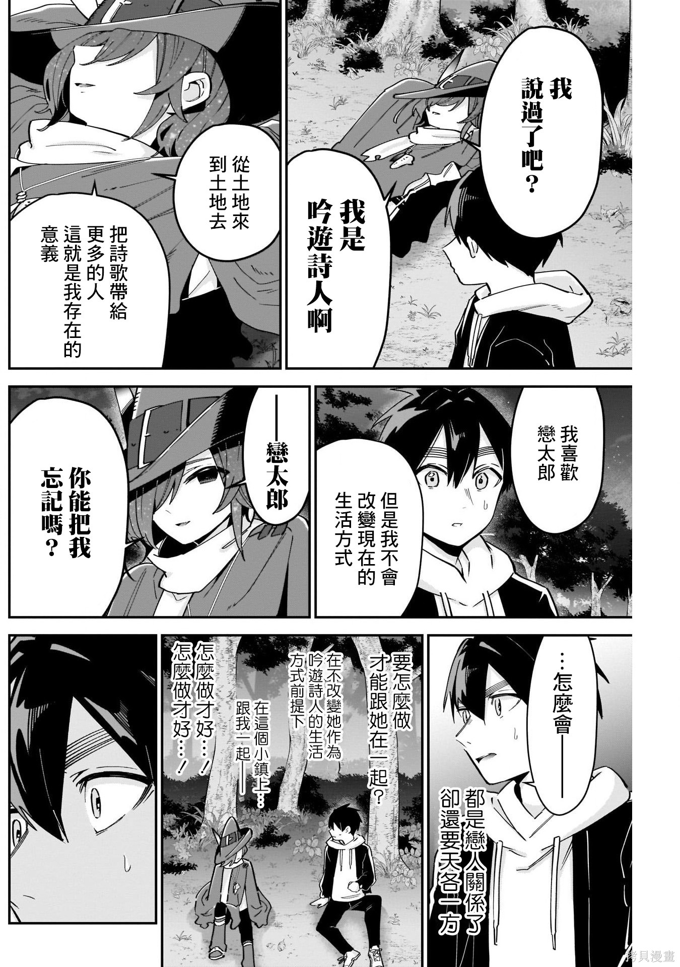 《超超超超超喜欢你的一百个女朋友》漫画 第94話