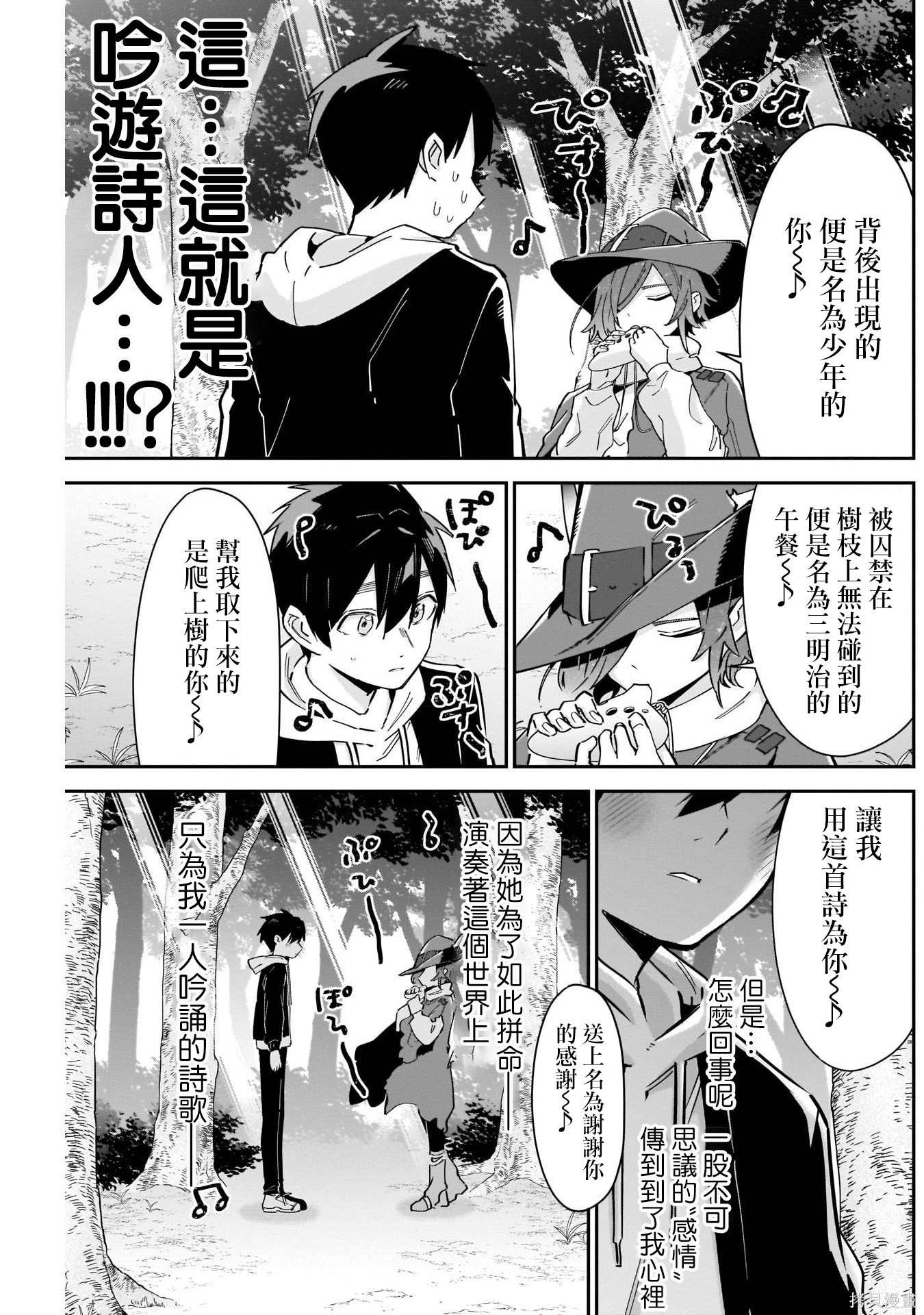 《超超超超超喜欢你的一百个女朋友》漫画 第94話