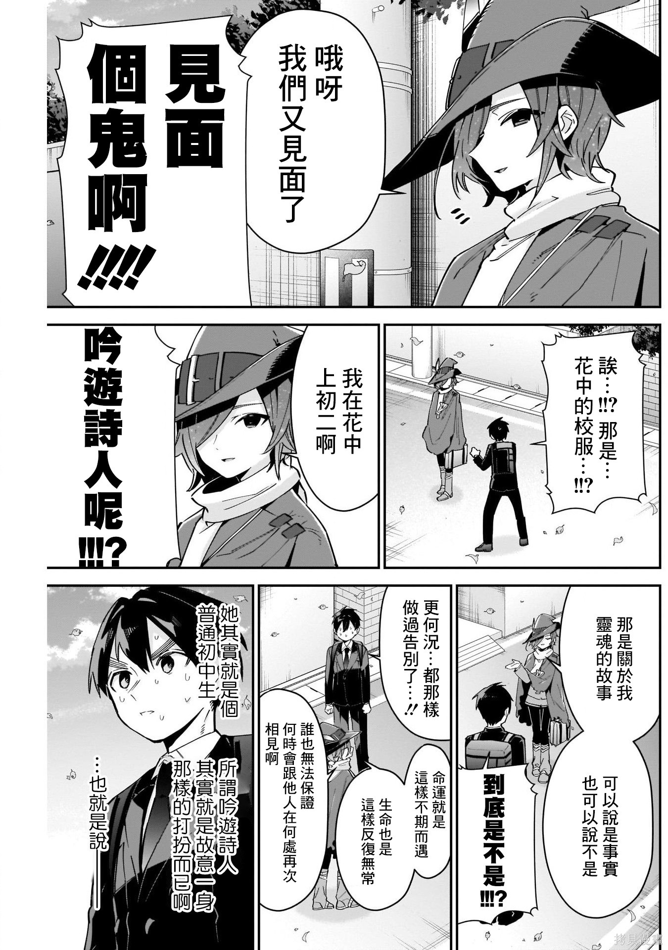 《超超超超超喜欢你的一百个女朋友》漫画 第94話