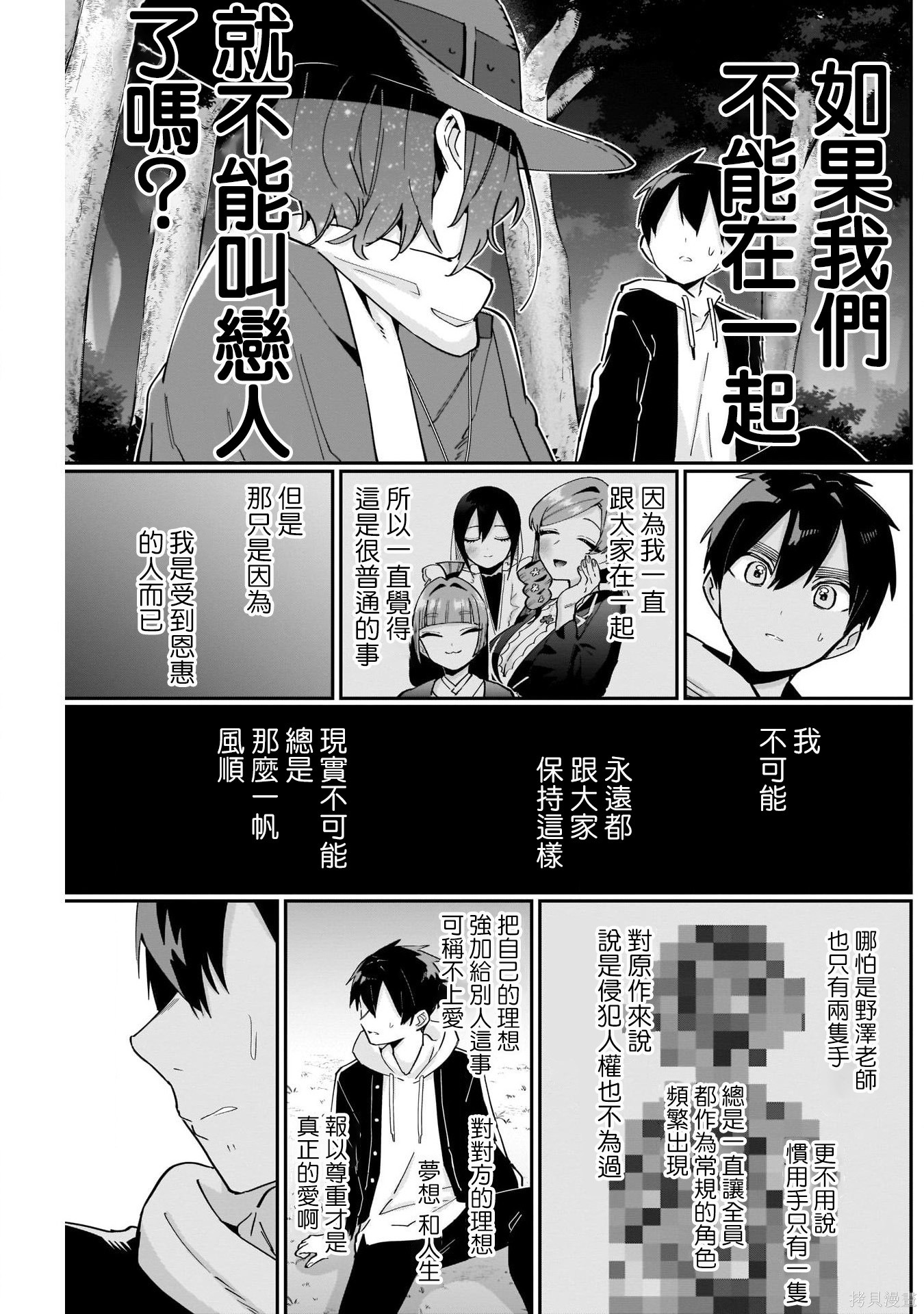 《超超超超超喜欢你的一百个女朋友》漫画 第94話