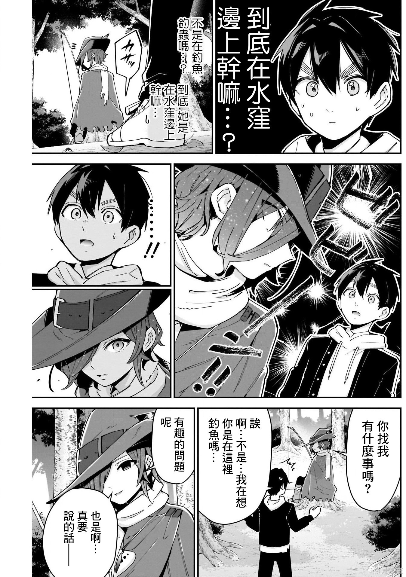 《超超超超超喜欢你的一百个女朋友》漫画 第94話