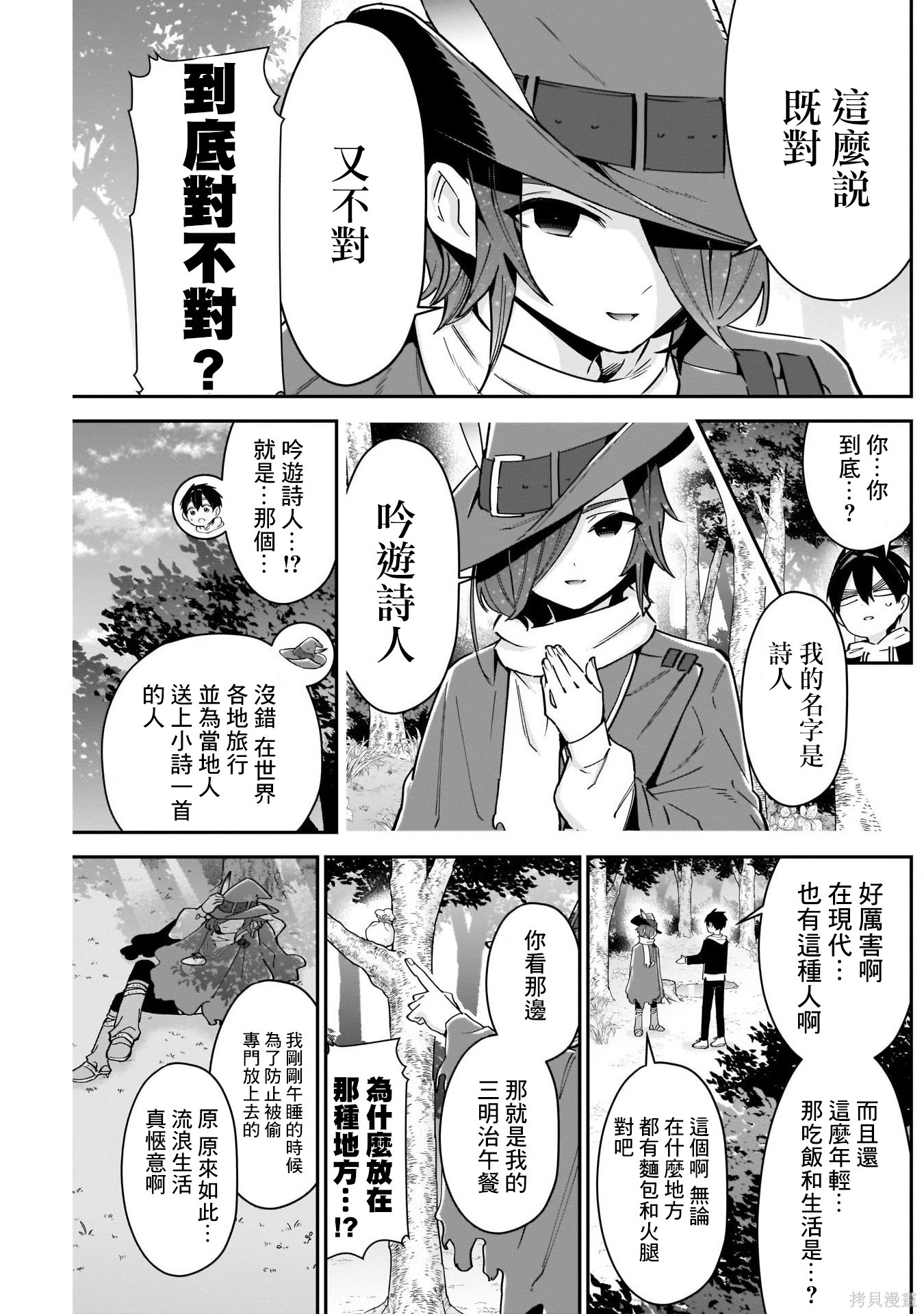 《超超超超超喜欢你的一百个女朋友》漫画 第94話