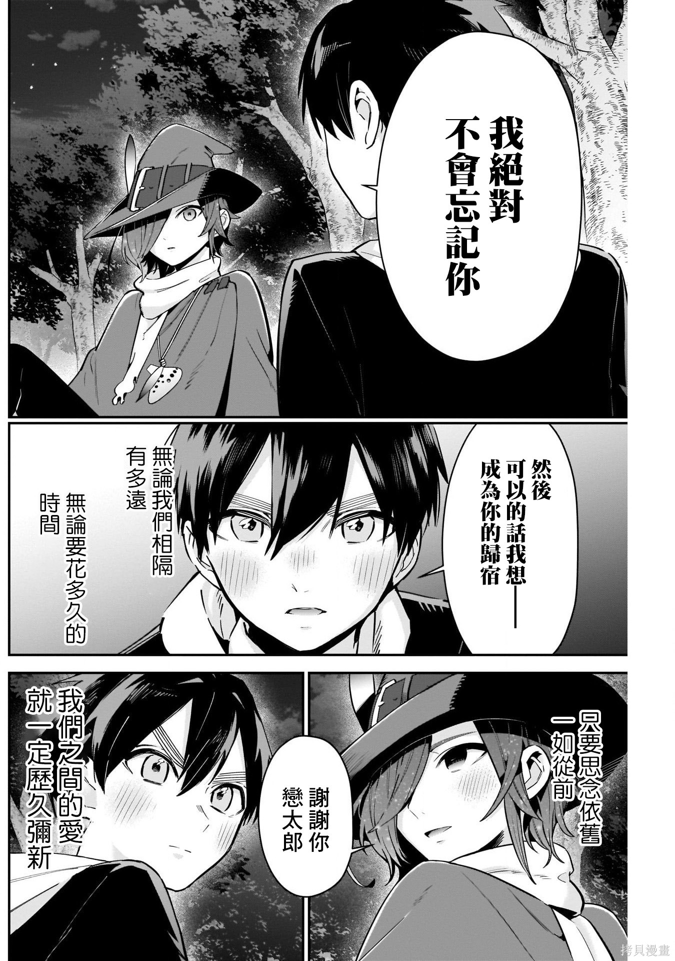 《超超超超超喜欢你的一百个女朋友》漫画 第94話