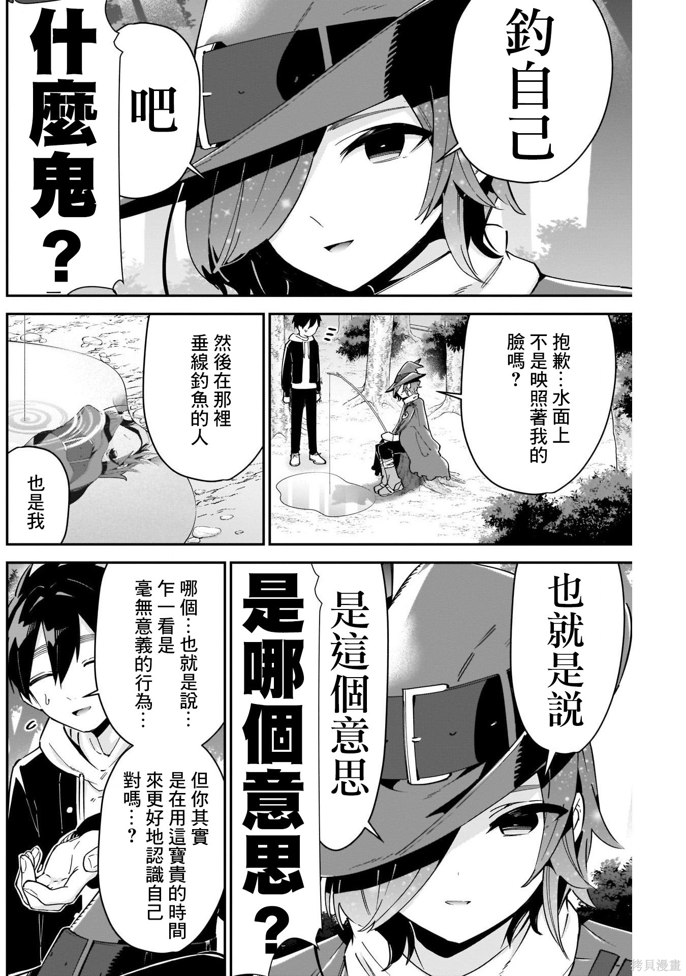 《超超超超超喜欢你的一百个女朋友》漫画 第94話