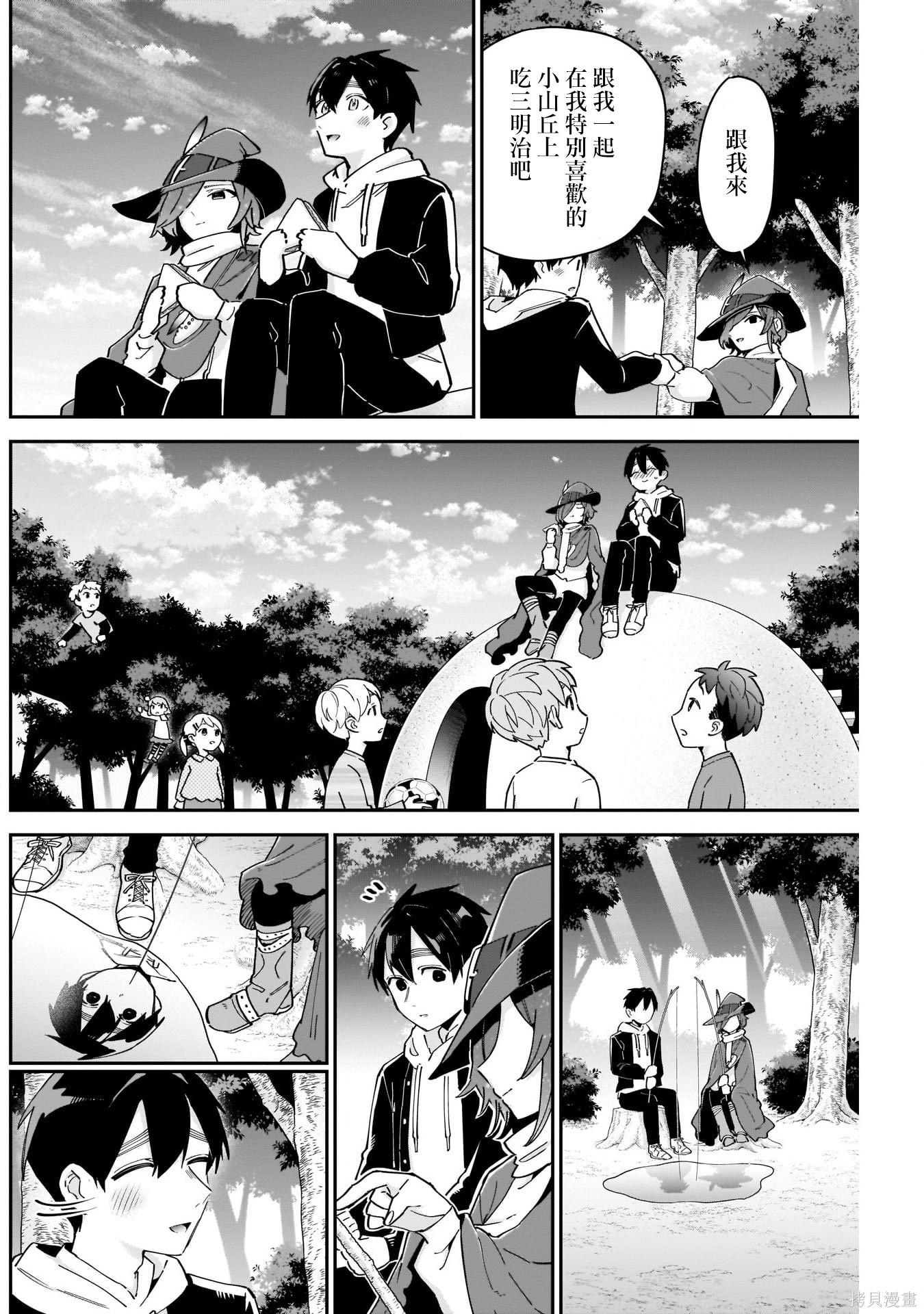 《超超超超超喜欢你的一百个女朋友》漫画 第94話