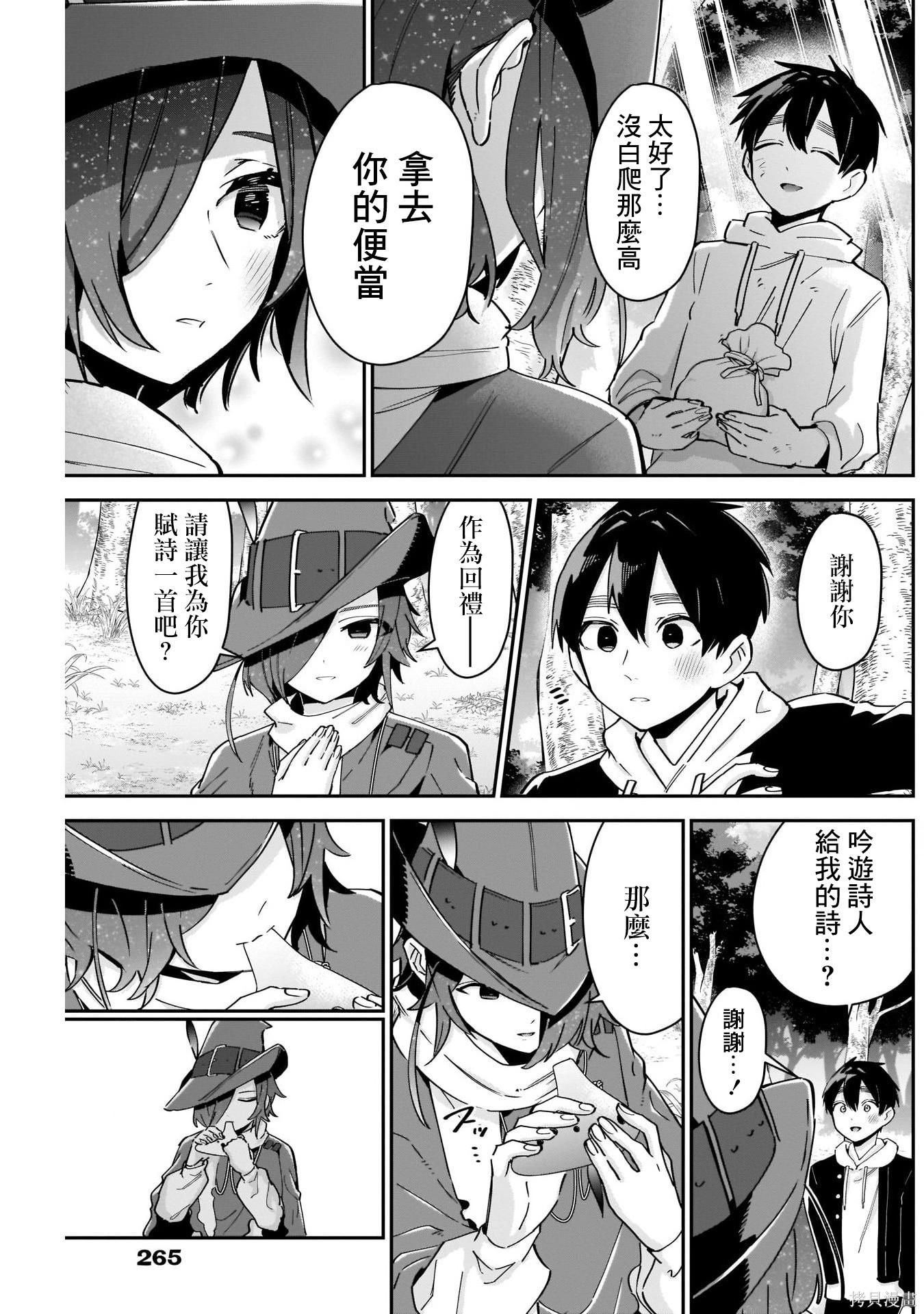 《超超超超超喜欢你的一百个女朋友》漫画 第94話